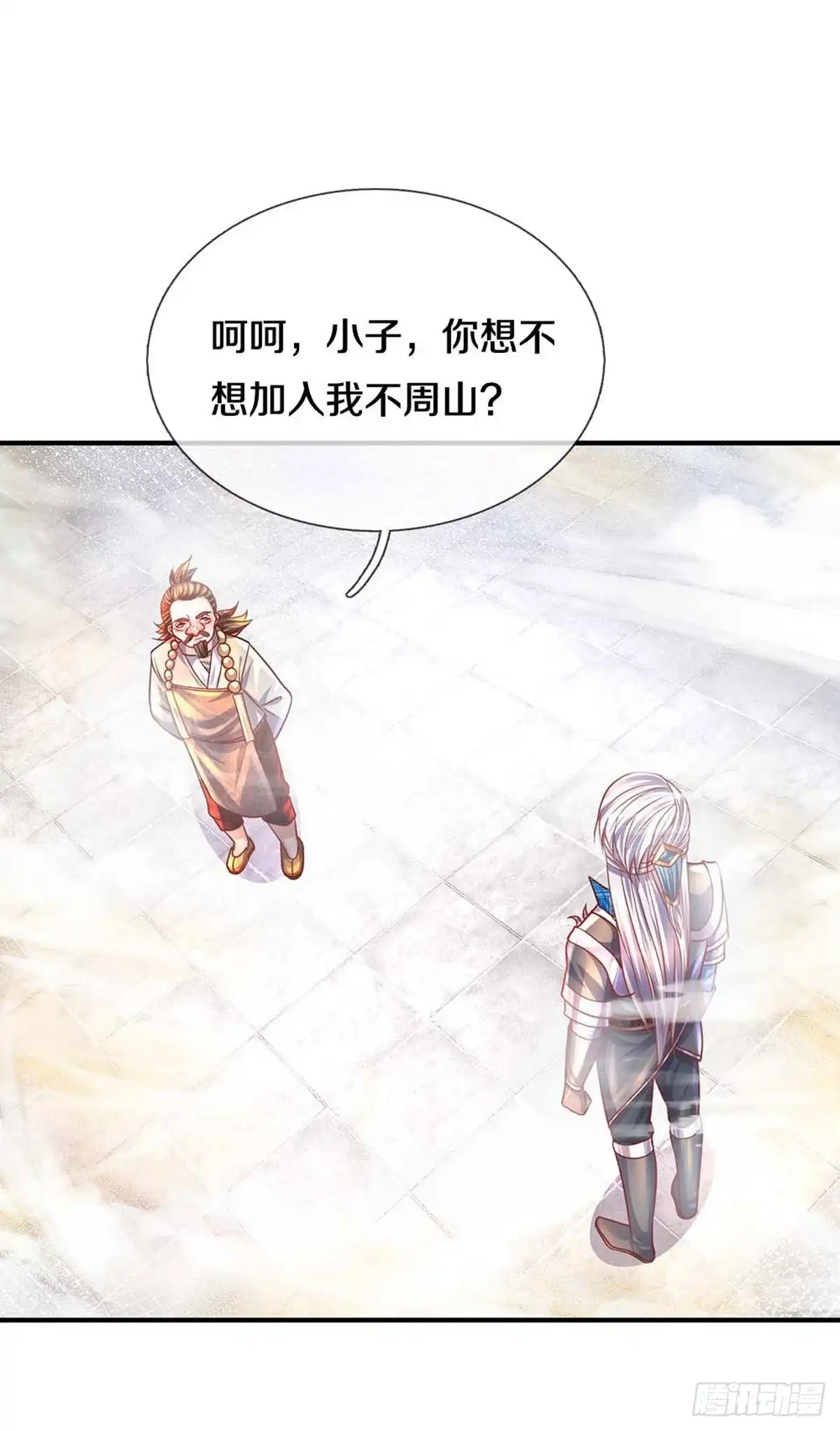 《修罗剑尊》第163话 第4页