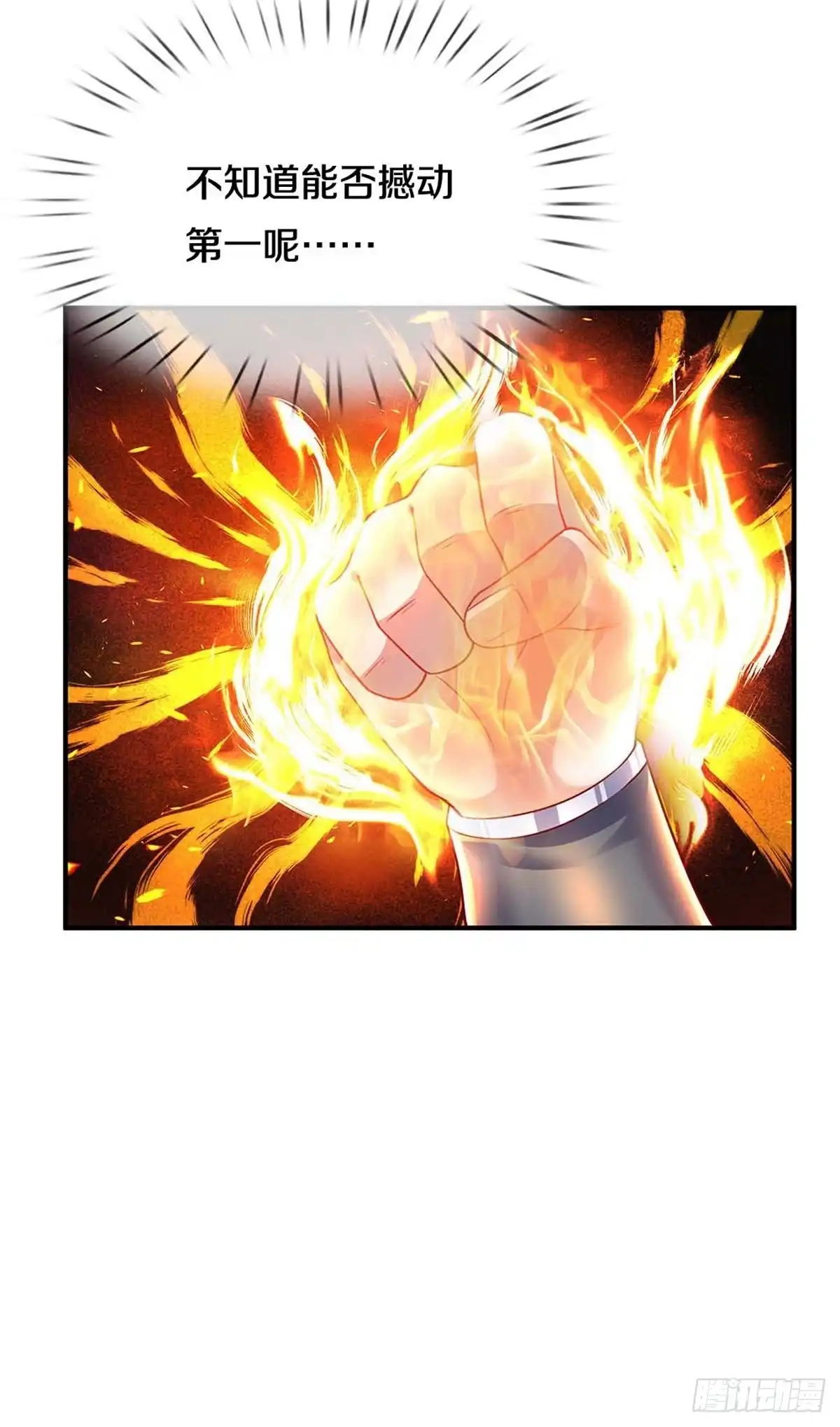 《修罗剑尊》第163话 第3页