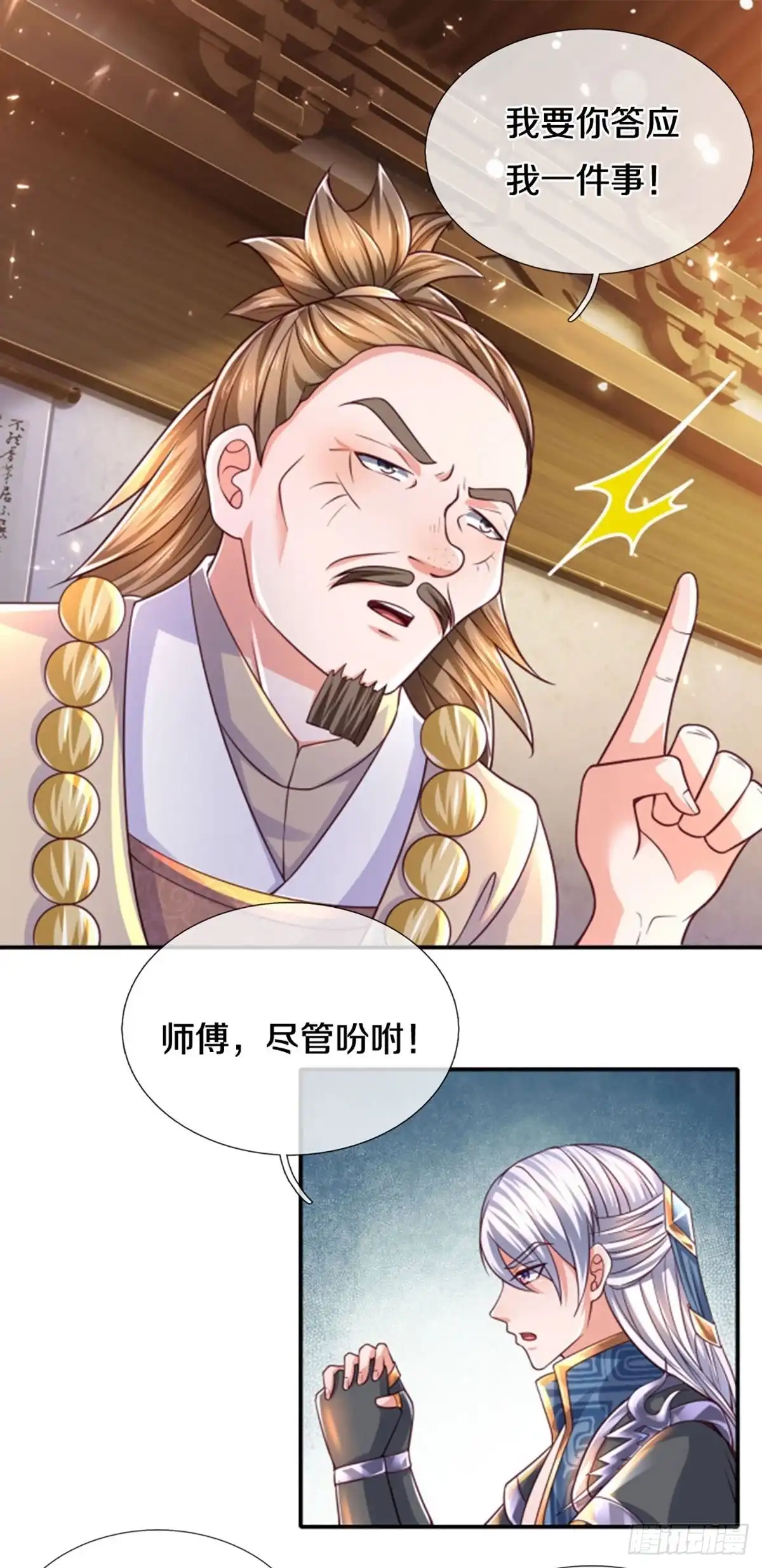 《修罗剑尊》第164话 第9页