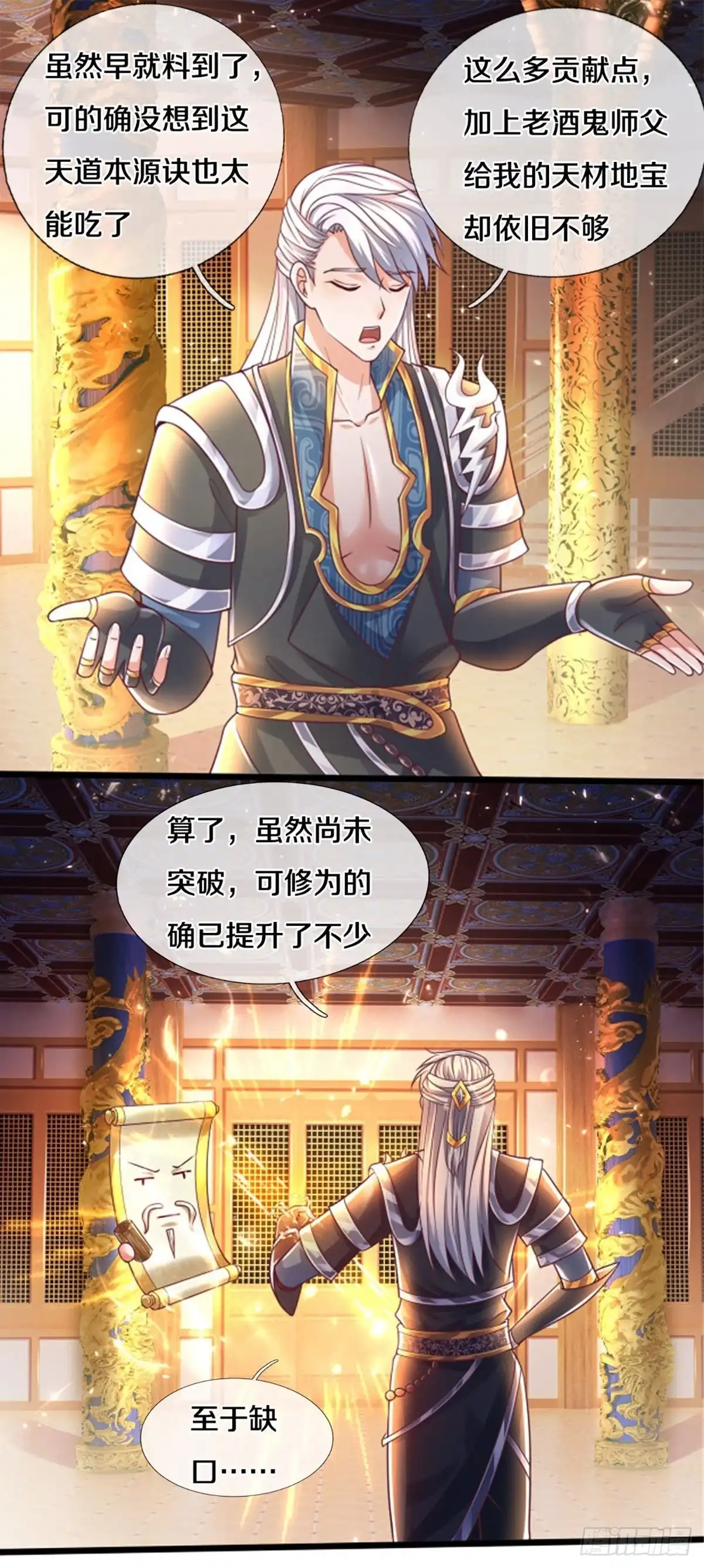 《修罗剑尊》第164话 第24页