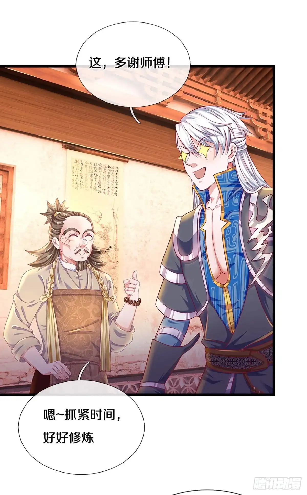 《修罗剑尊》第164话 第7页