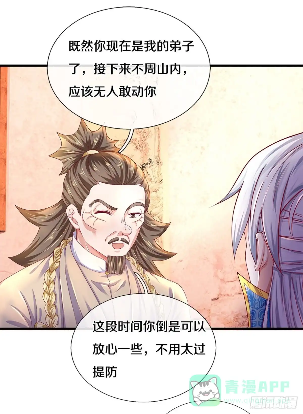 《修罗剑尊》第164话 第1页
