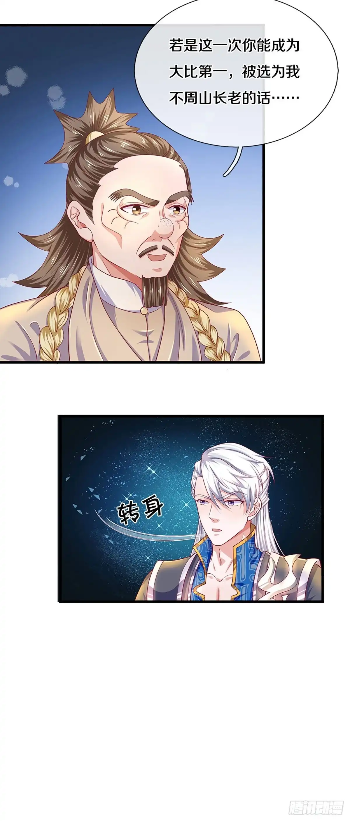 《修罗剑尊》第164话 第8页