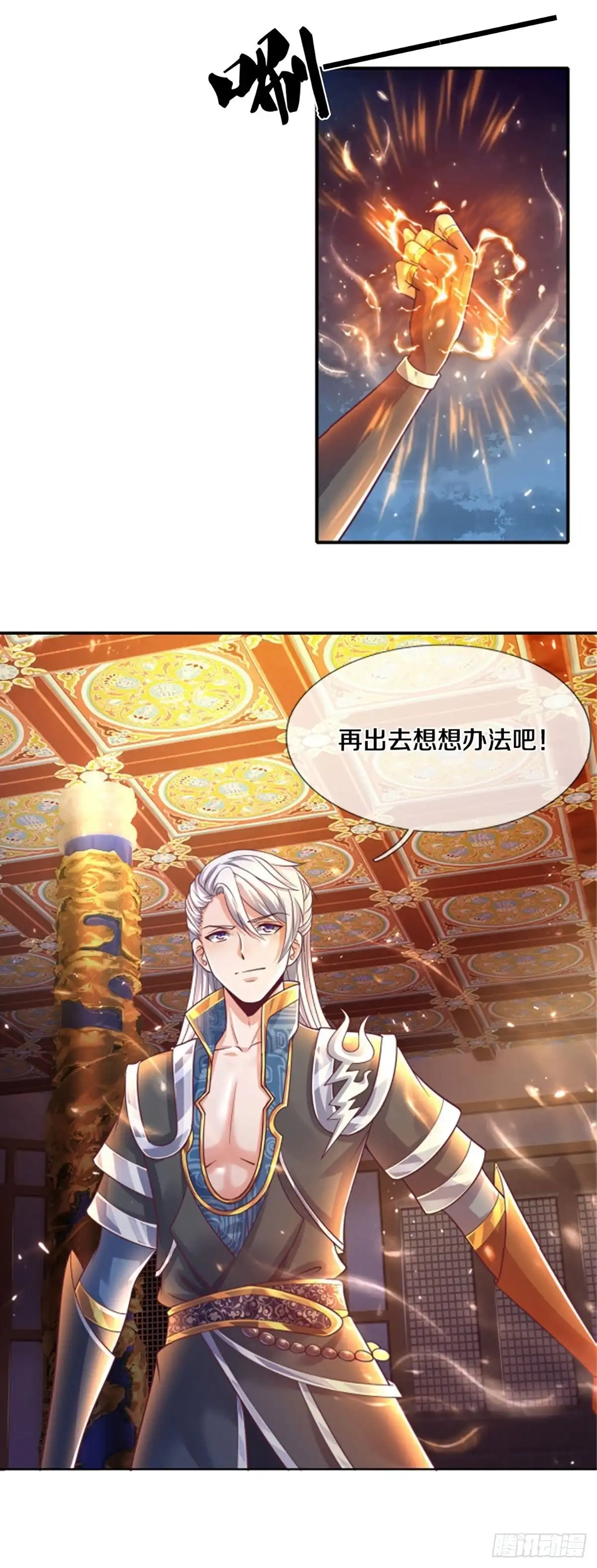 《修罗剑尊》第164话 第25页