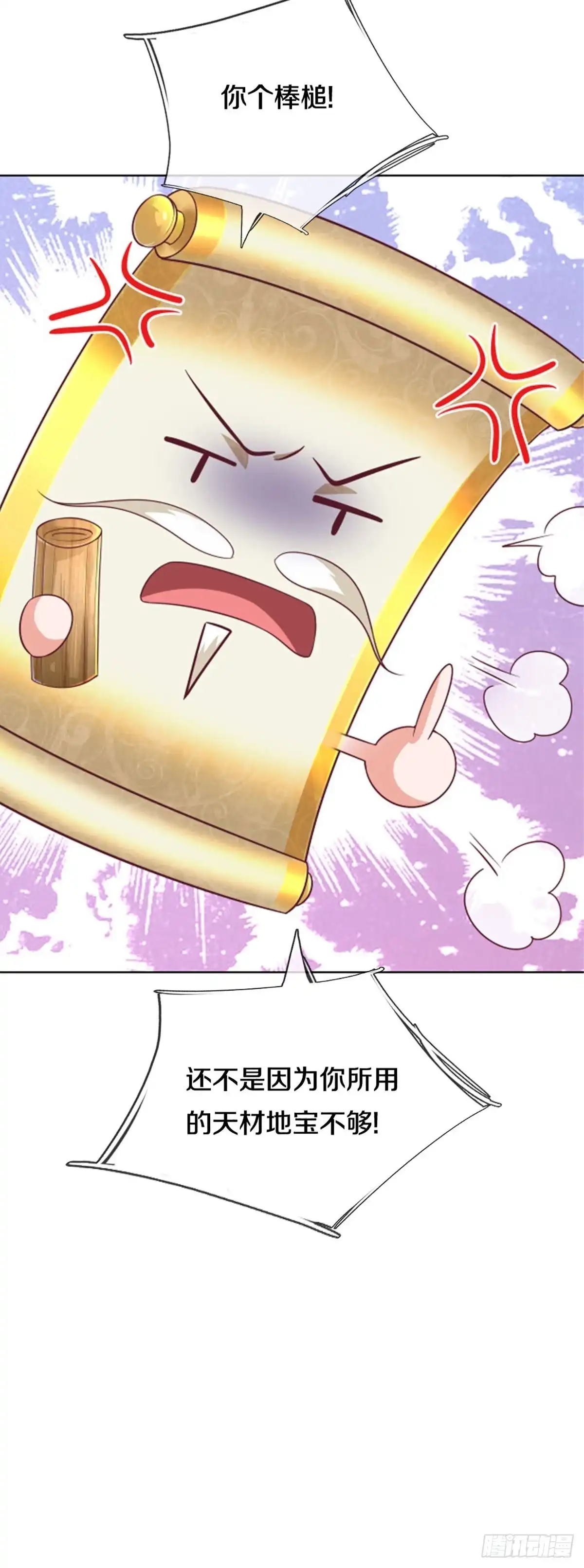 《修罗剑尊》第164话 第23页