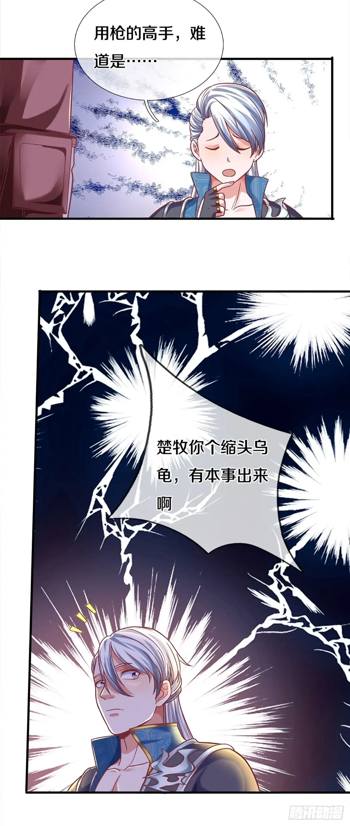 《修罗剑尊》第165话 第10页