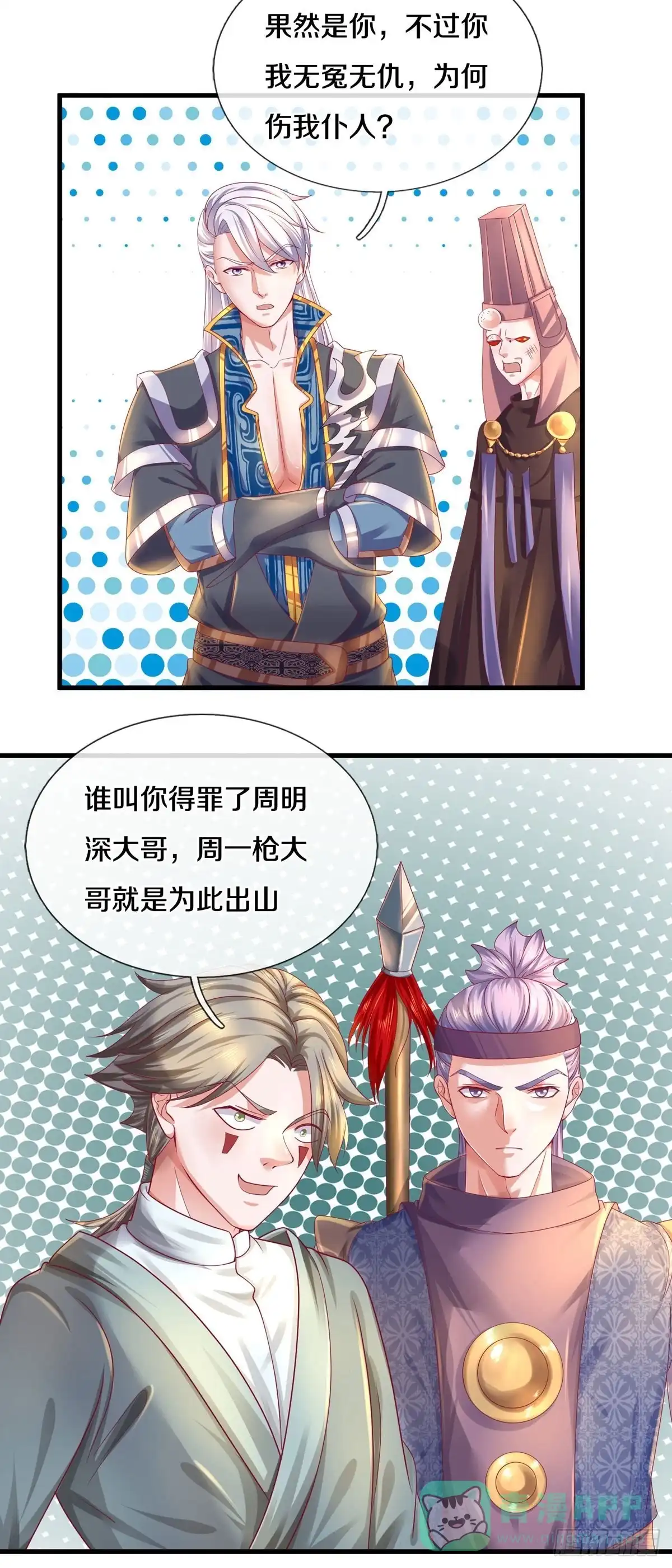 《修罗剑尊》第165话 第21页