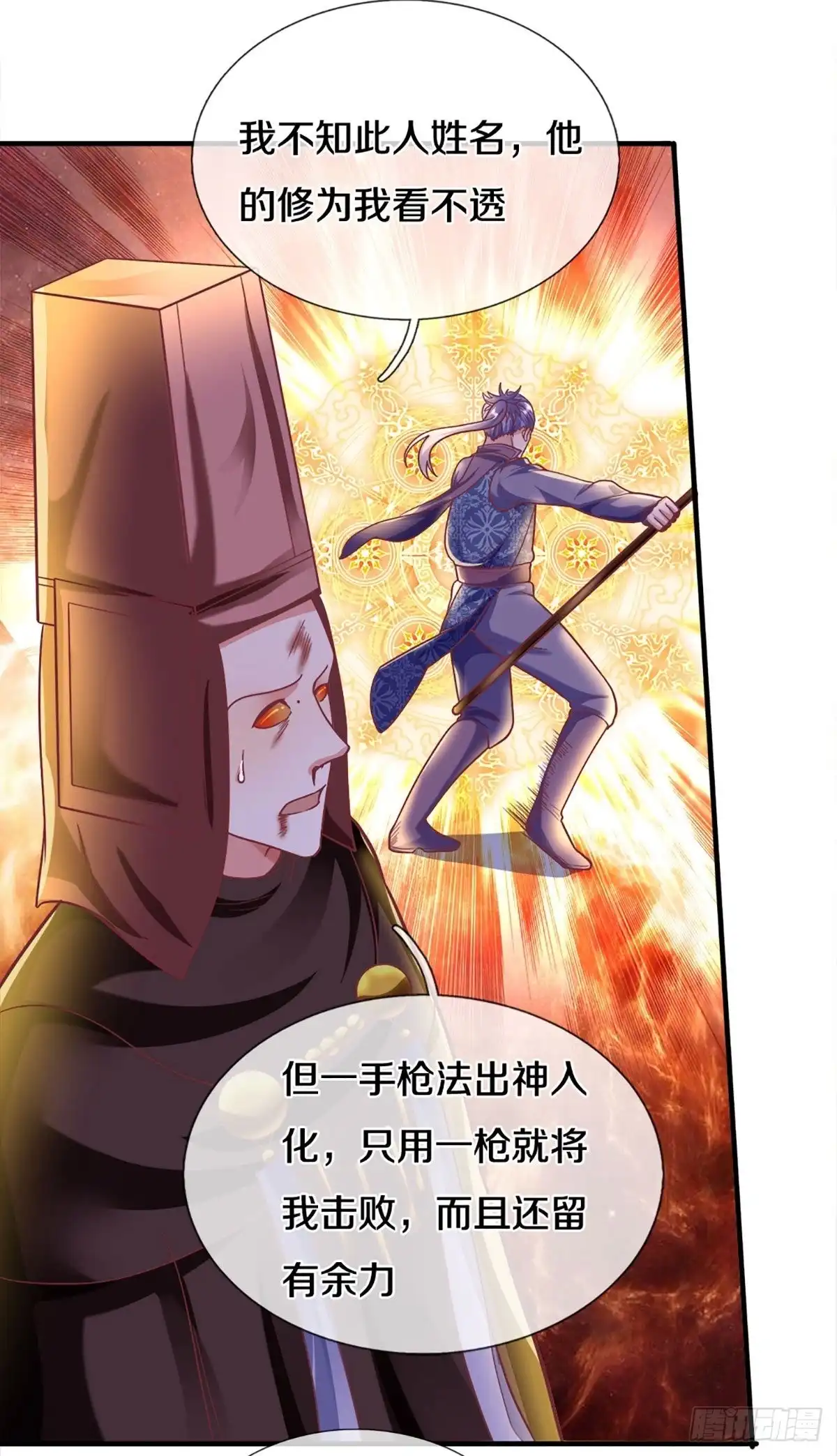 《修罗剑尊》第165话 第9页