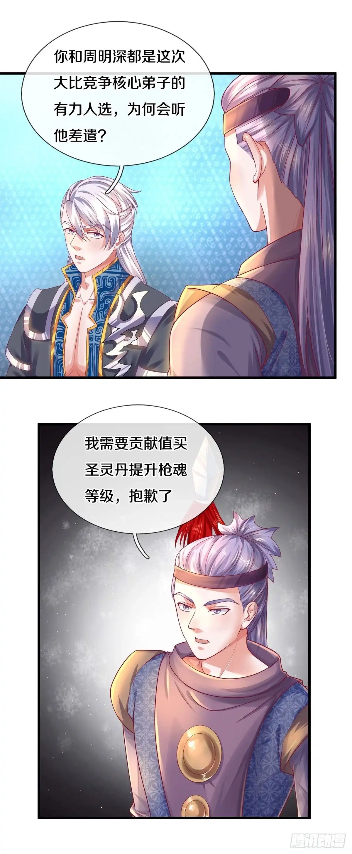 《修罗剑尊》第165话 第22页