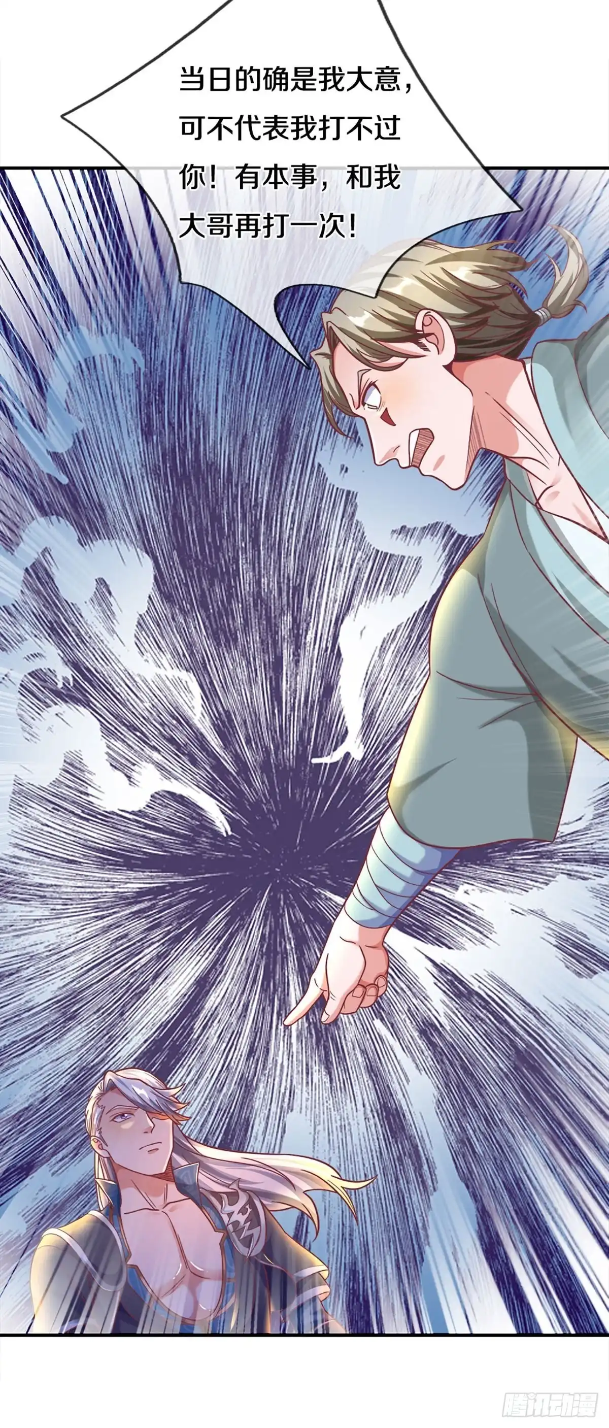 《修罗剑尊》第165话 第17页