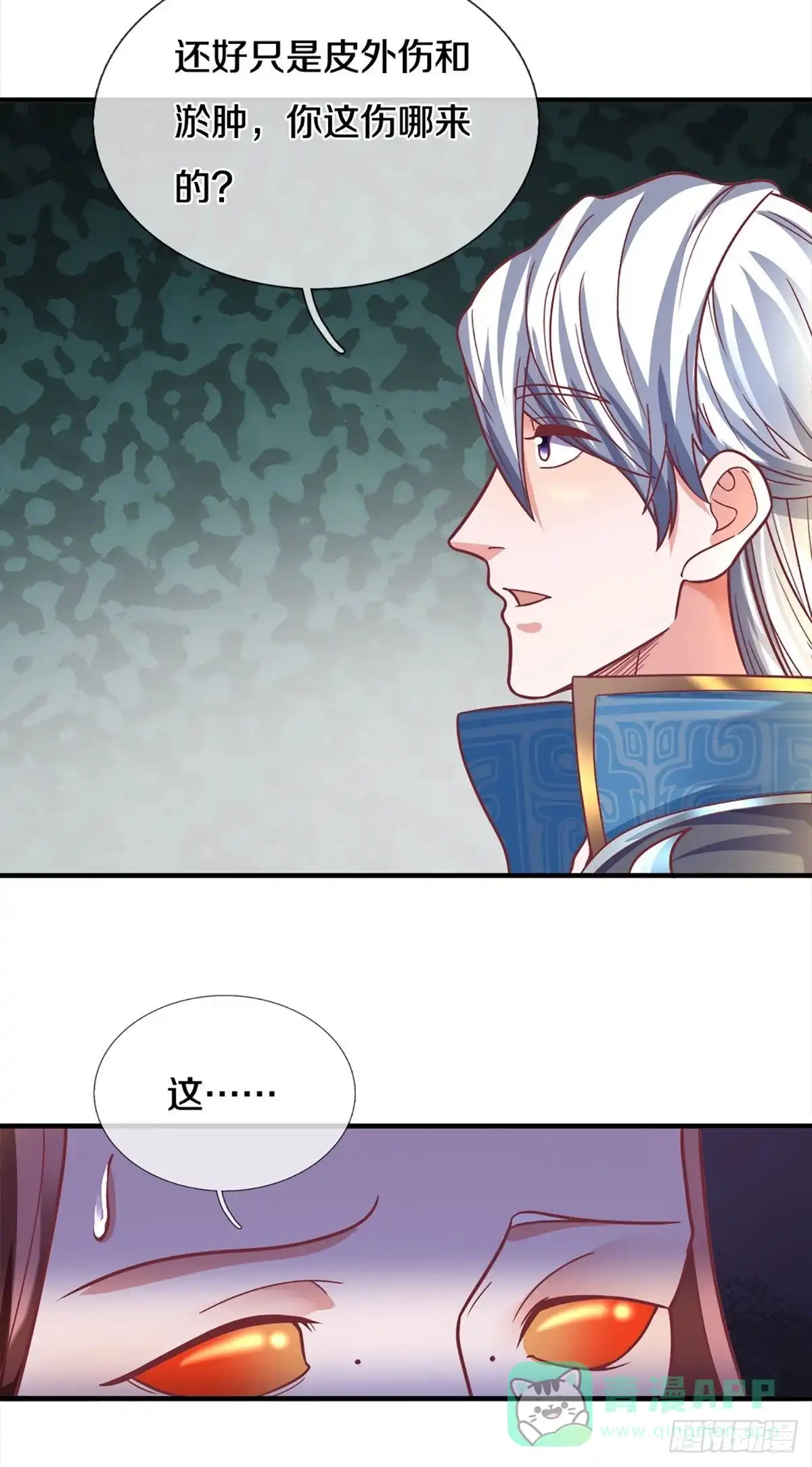 《修罗剑尊》第165话 第6页
