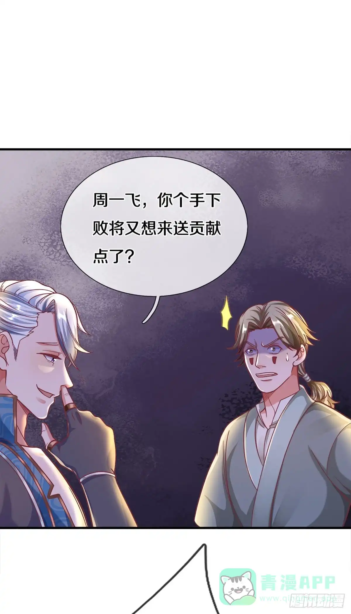 《修罗剑尊》第165话 第16页