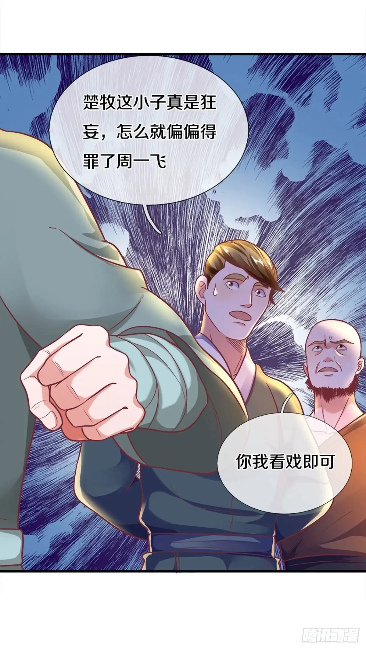 《修罗剑尊》第165话 第13页