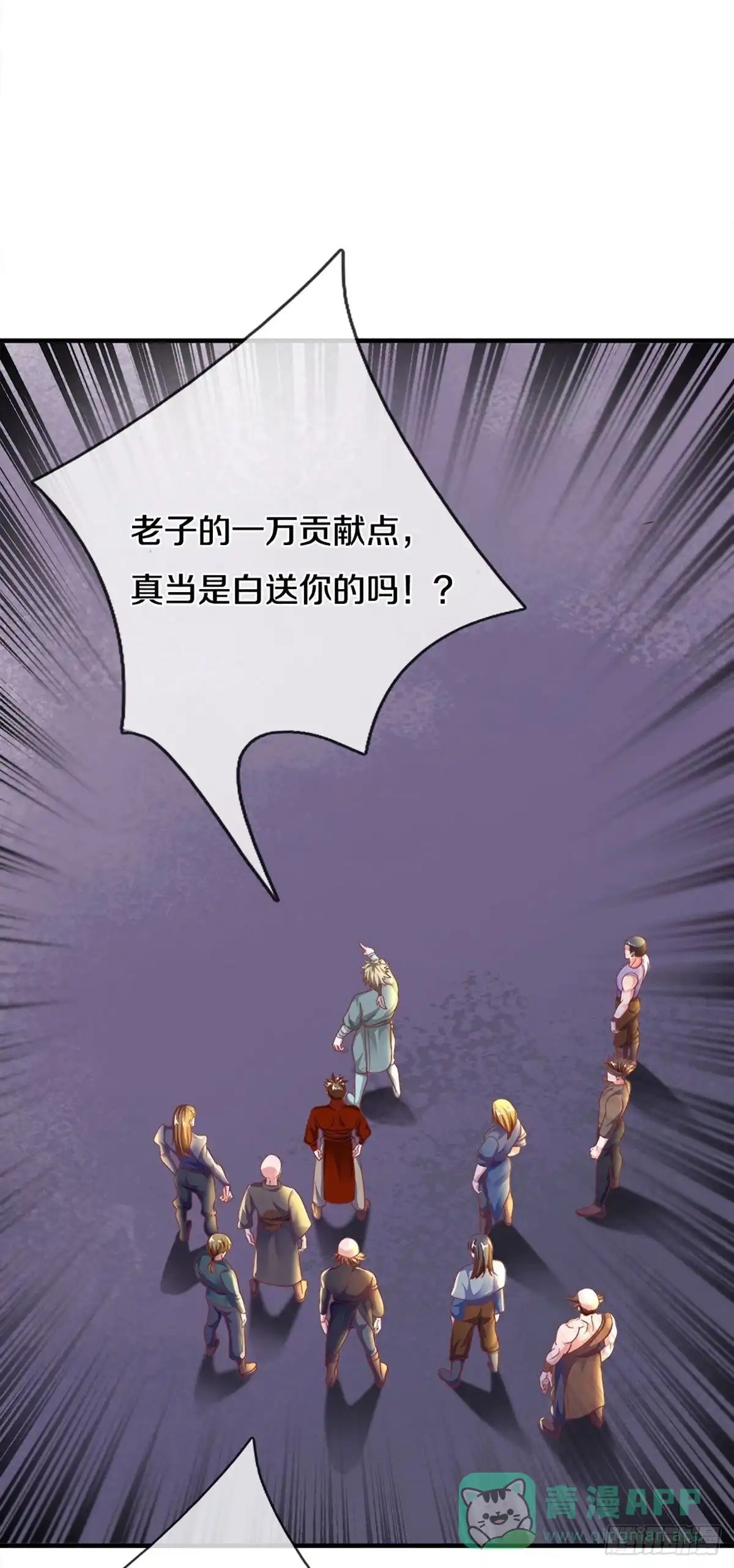 《修罗剑尊》第165话 第11页