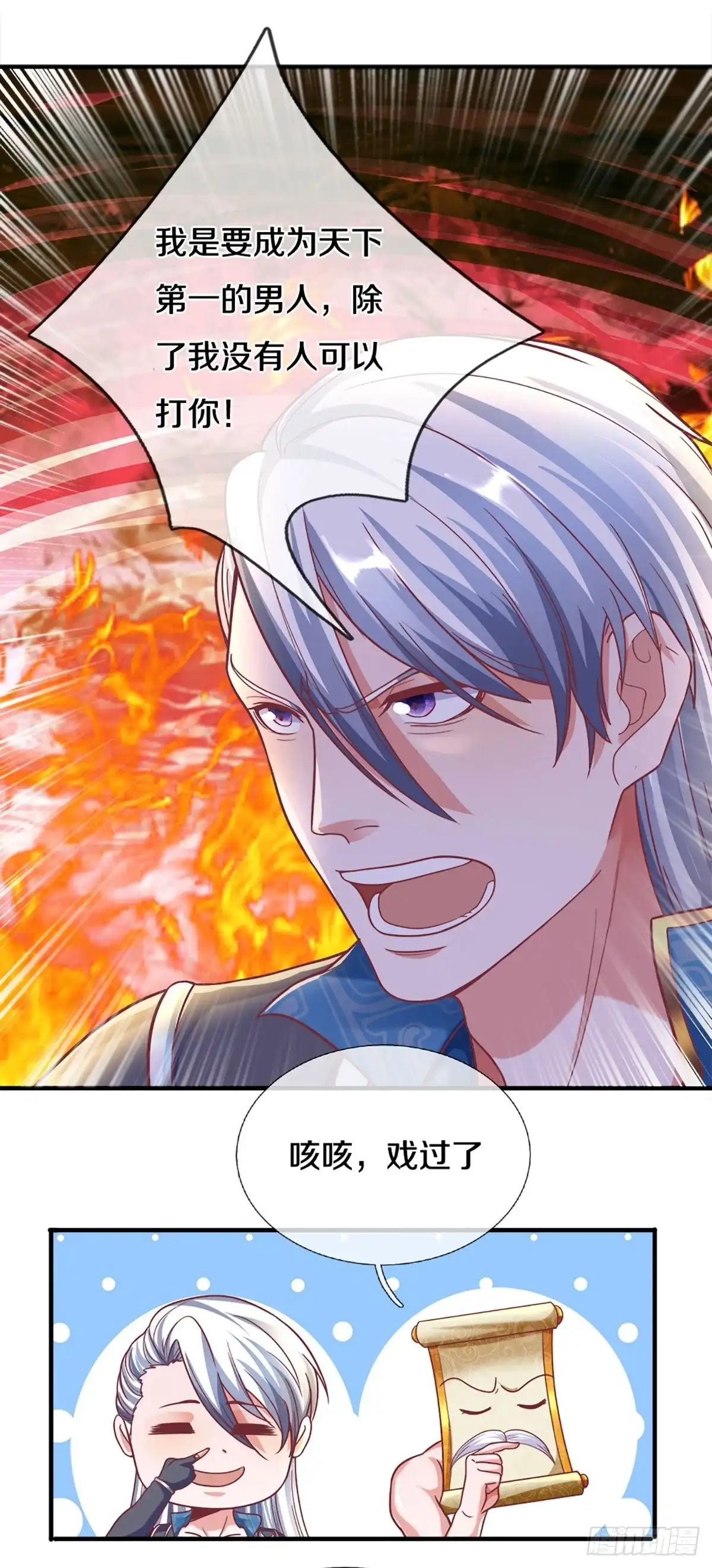 《修罗剑尊》第165话 第8页