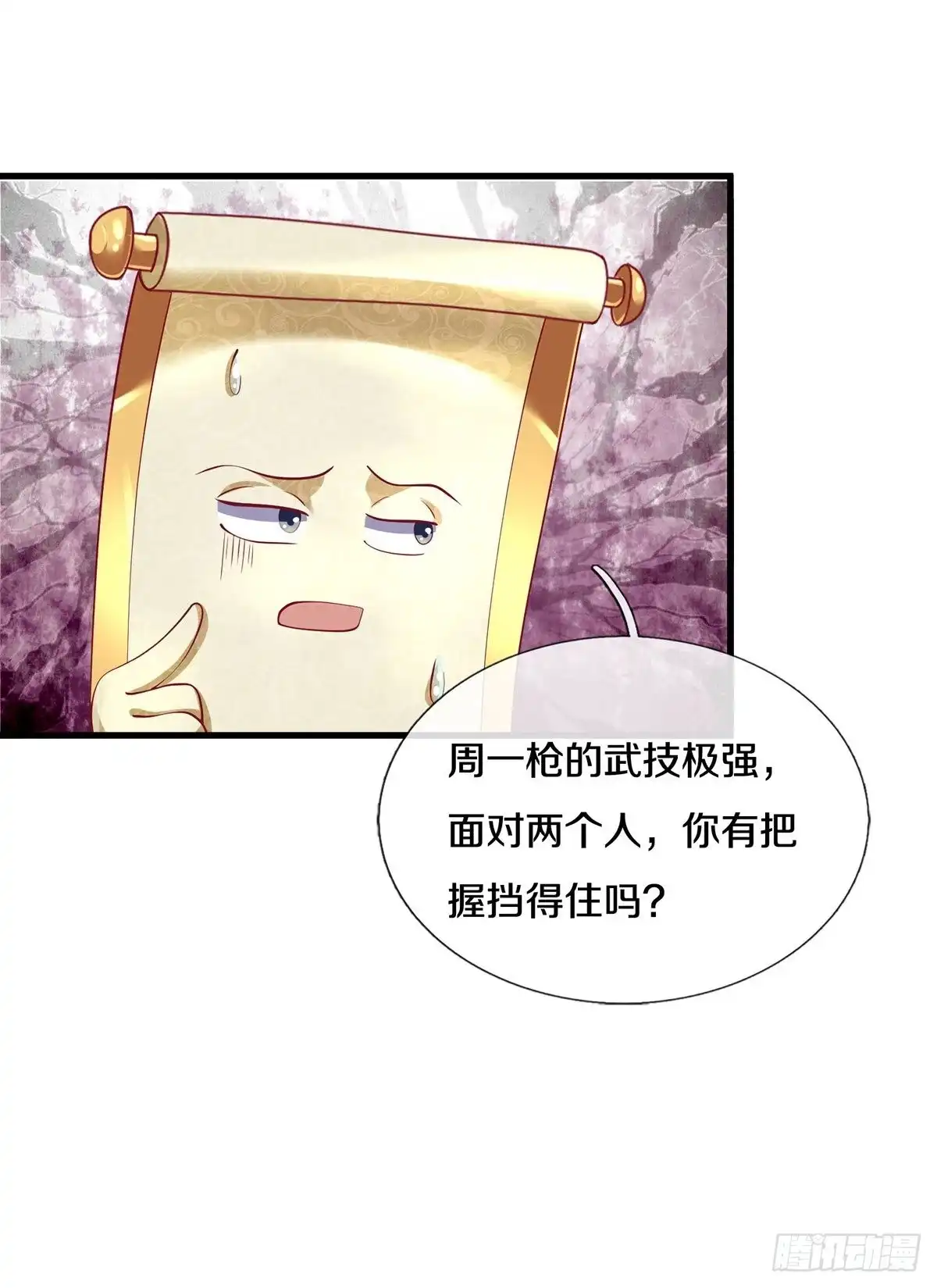《修罗剑尊》第166话 第13页