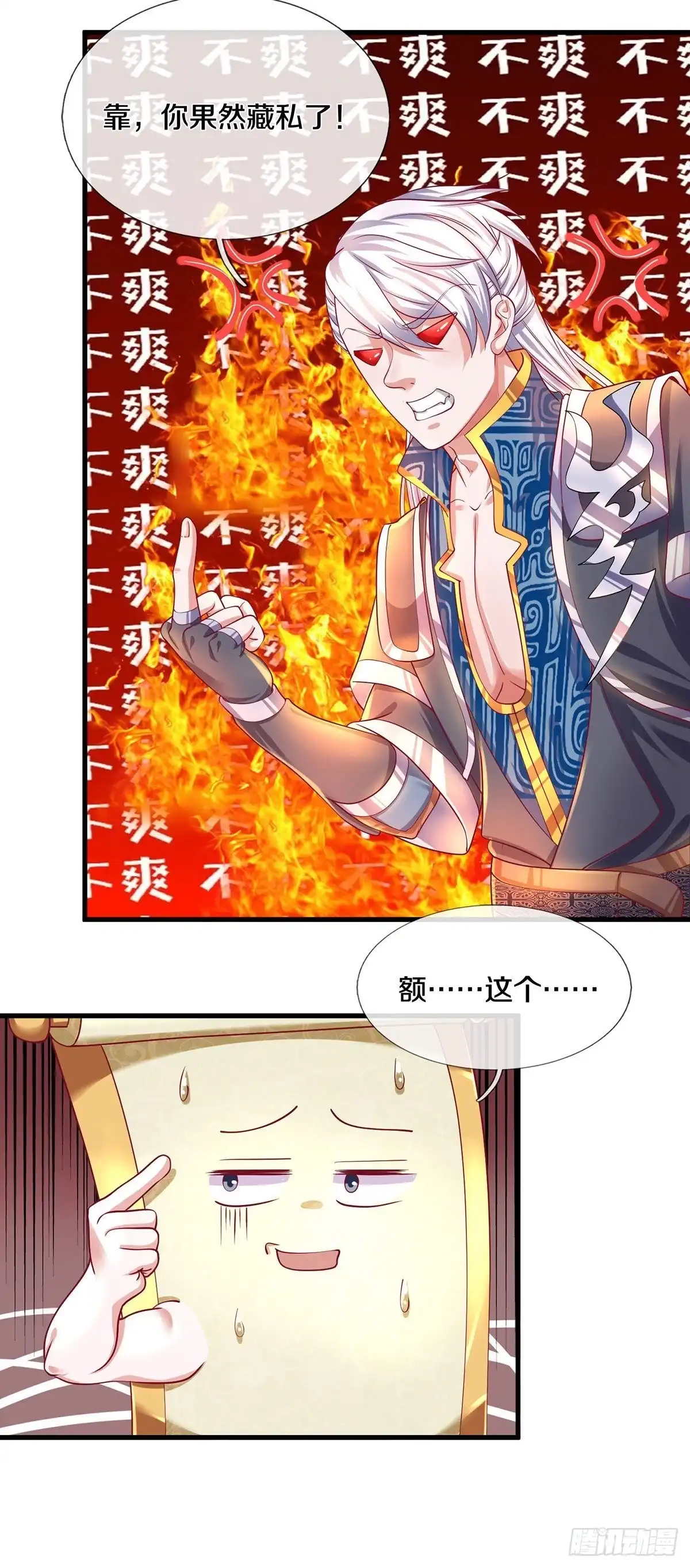 《修罗剑尊》第166话 第17页