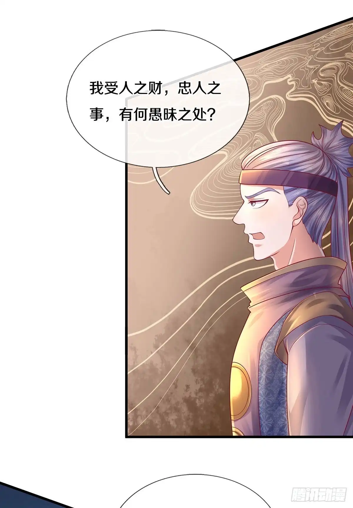《修罗剑尊》第166话 第3页