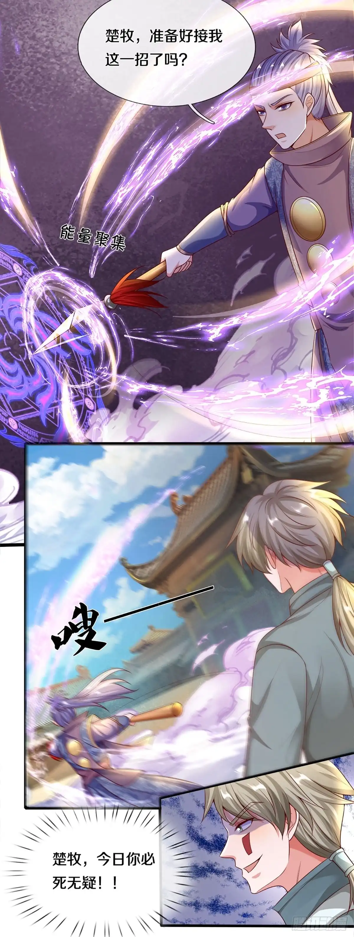 《修罗剑尊》第166话 第19页