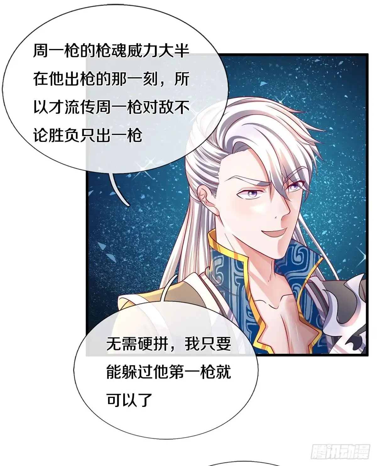 《修罗剑尊》第166话 第14页