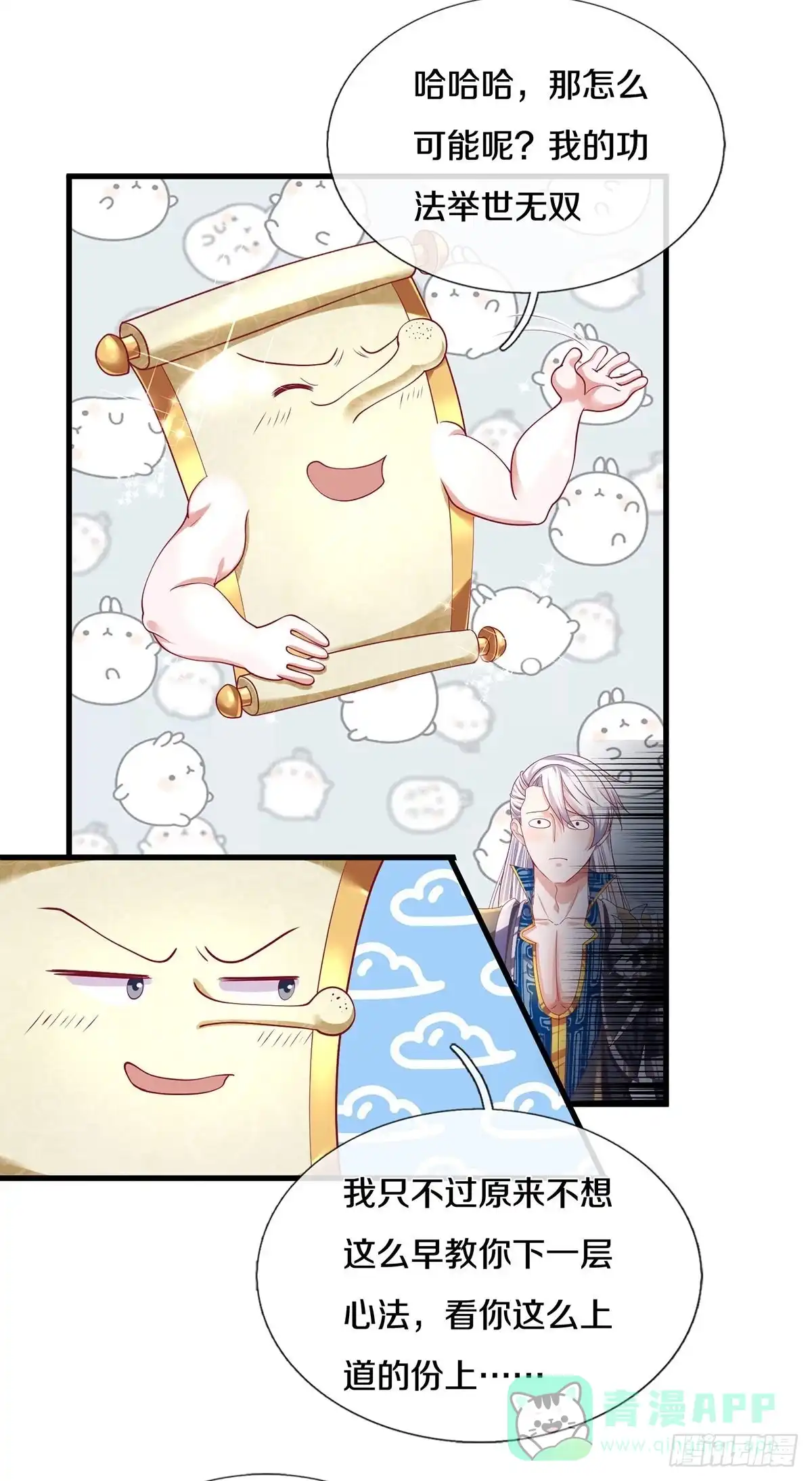 《修罗剑尊》第166话 第16页