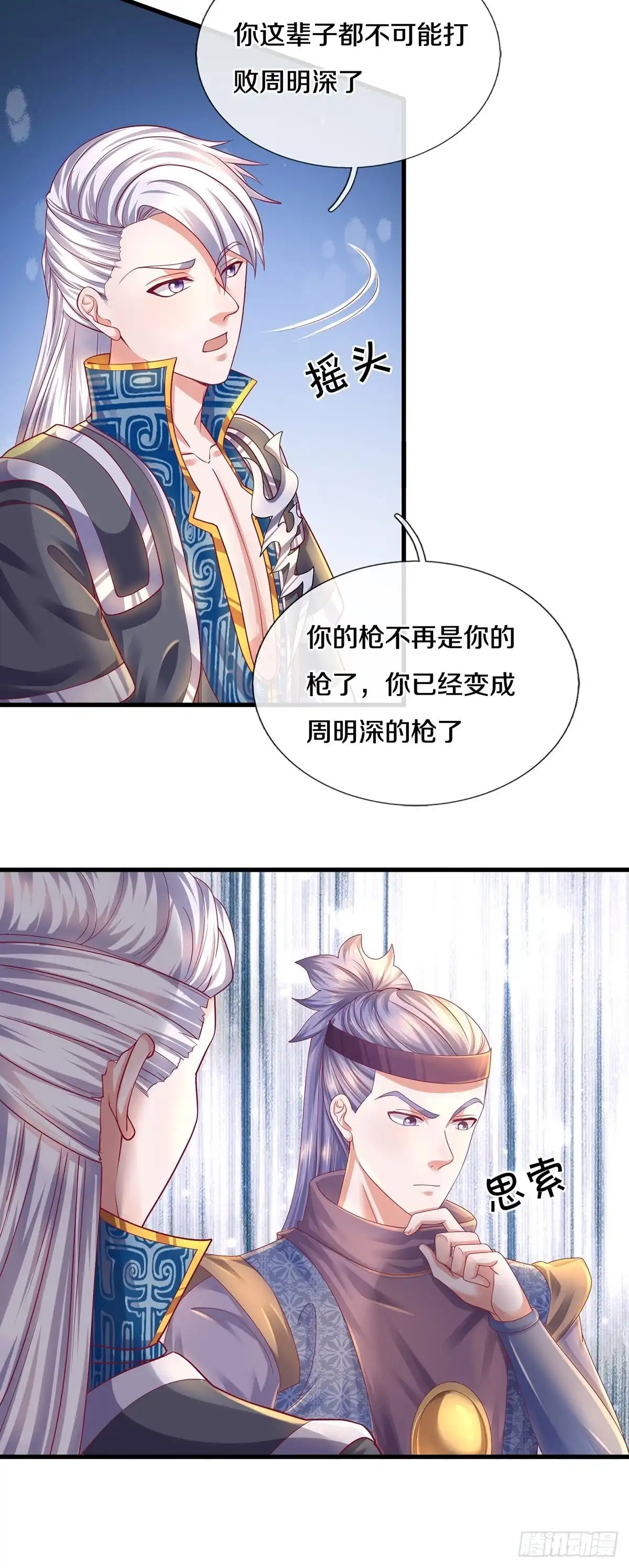 《修罗剑尊》第166话 第4页