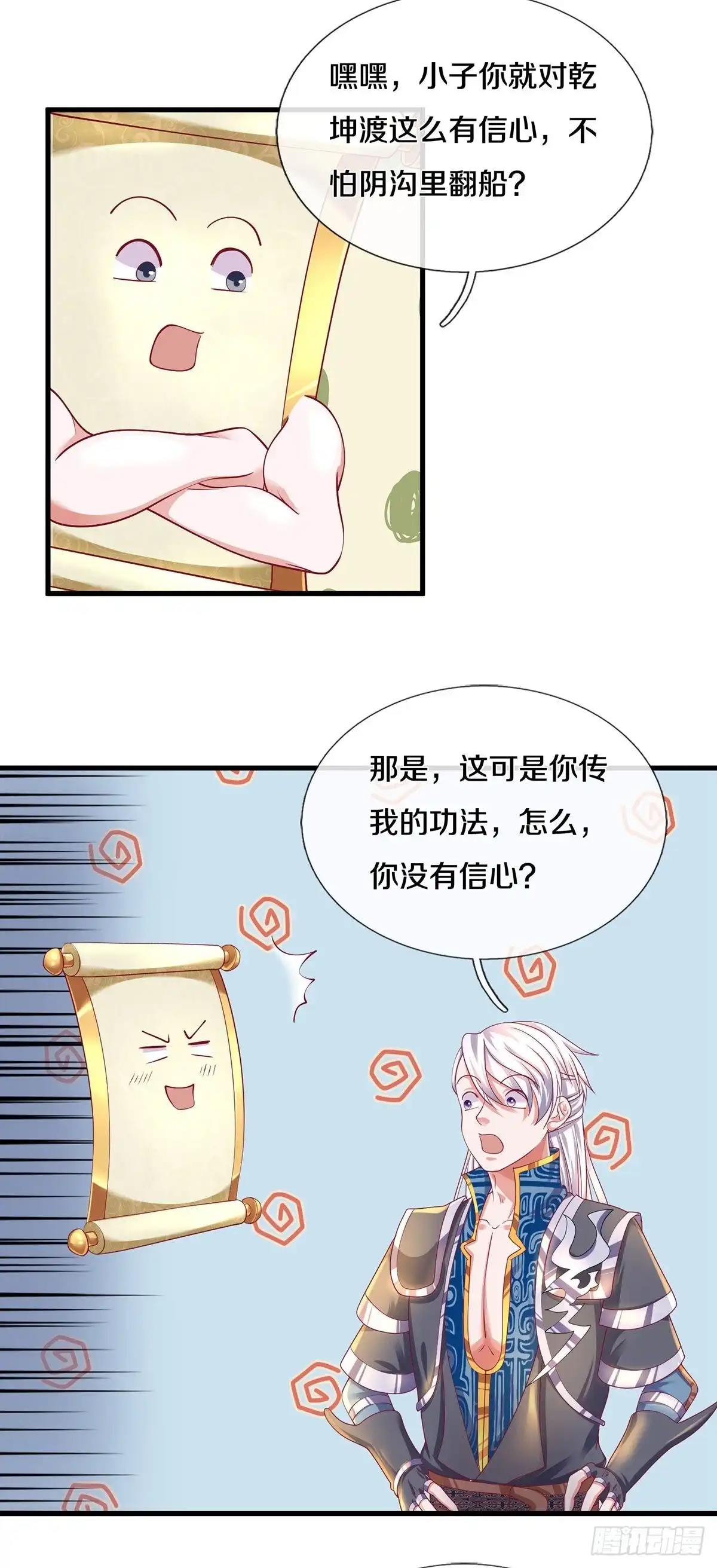 《修罗剑尊》第166话 第15页