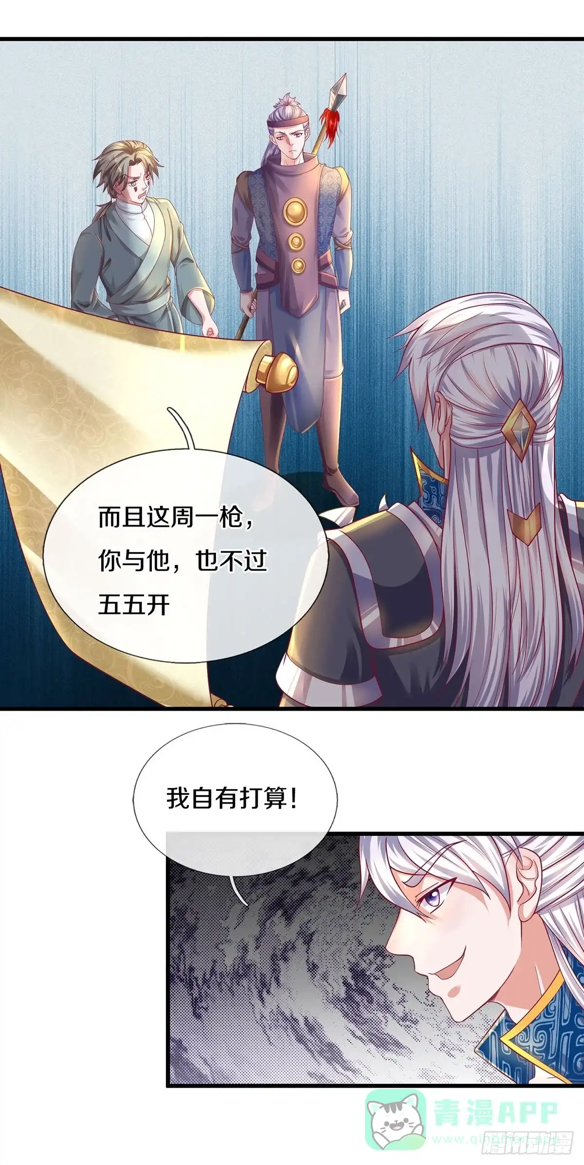 《修罗剑尊》第166话 第6页