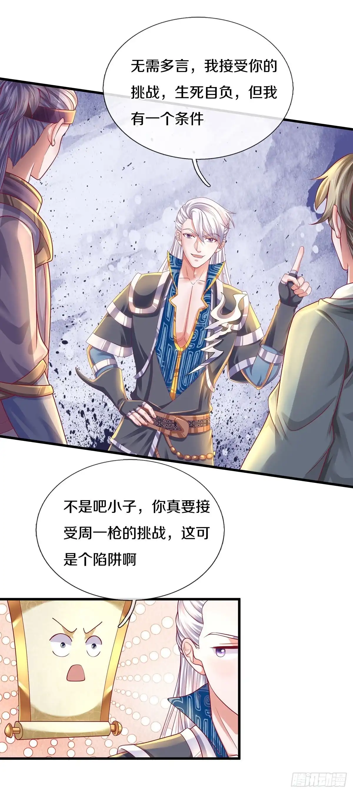 《修罗剑尊》第166话 第5页