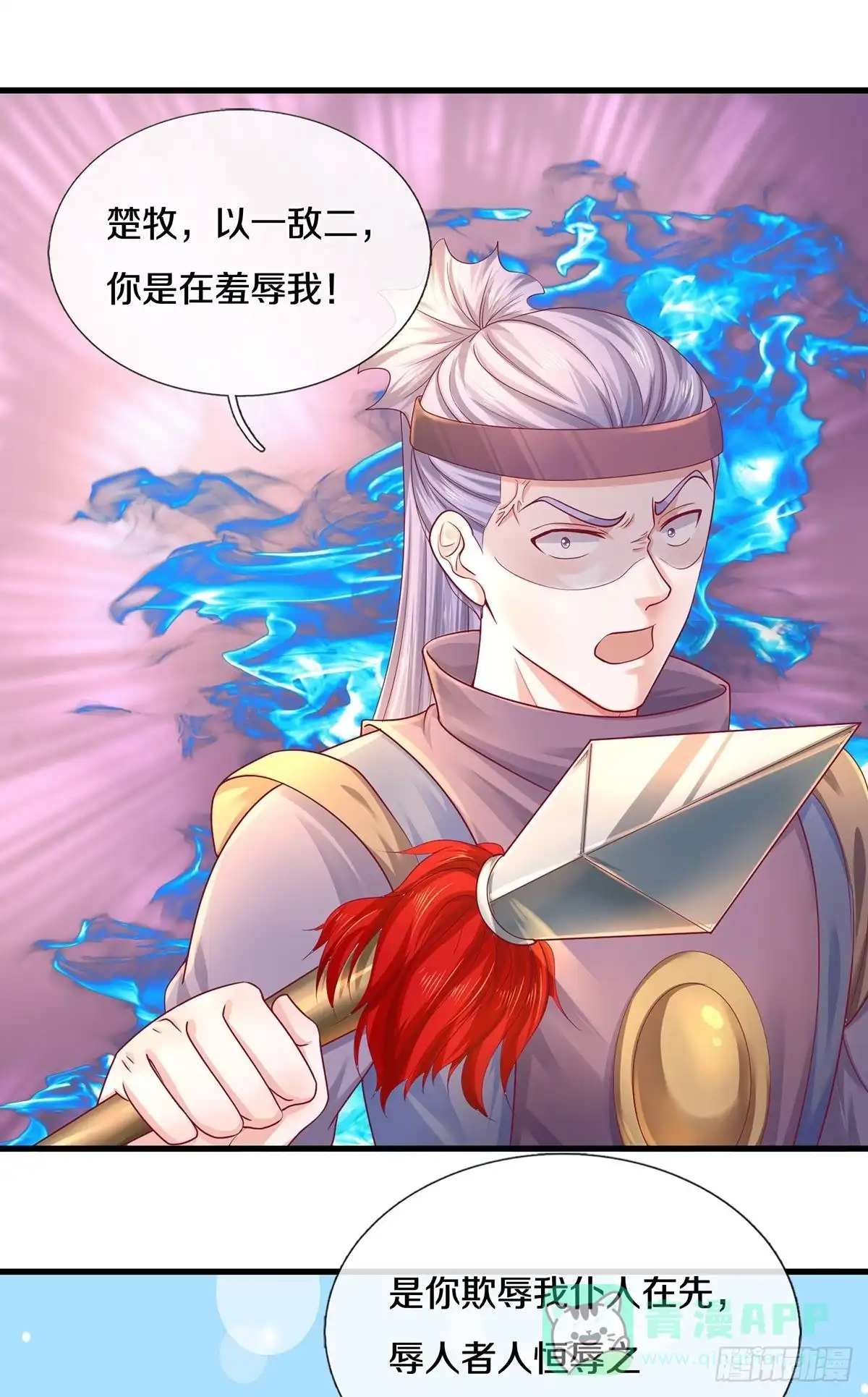 《修罗剑尊》第166话 第11页