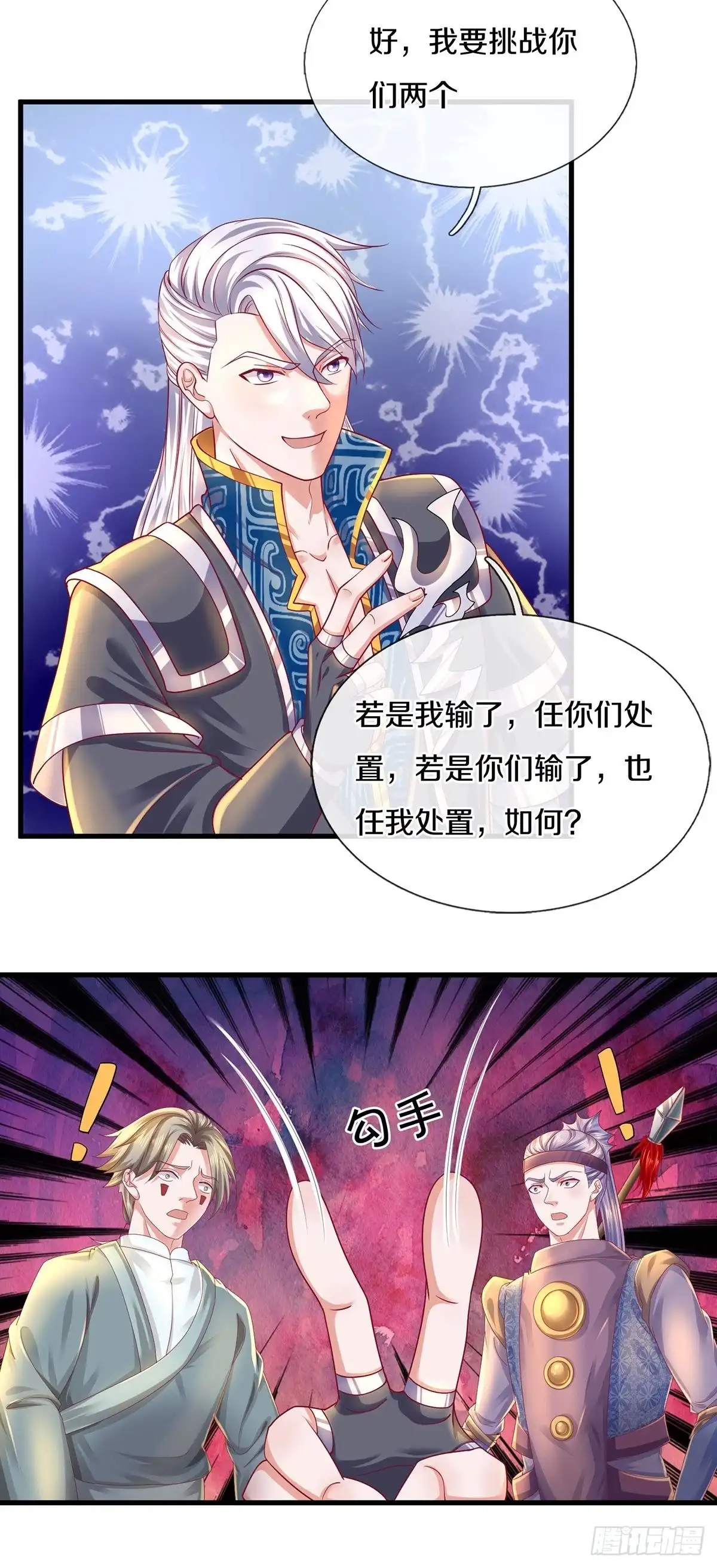 《修罗剑尊》第166话 第8页