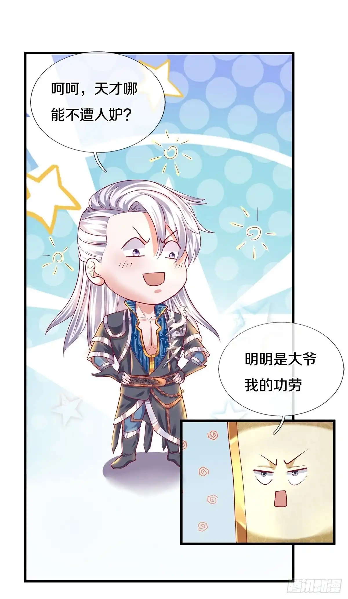 《修罗剑尊》第166话 第2页