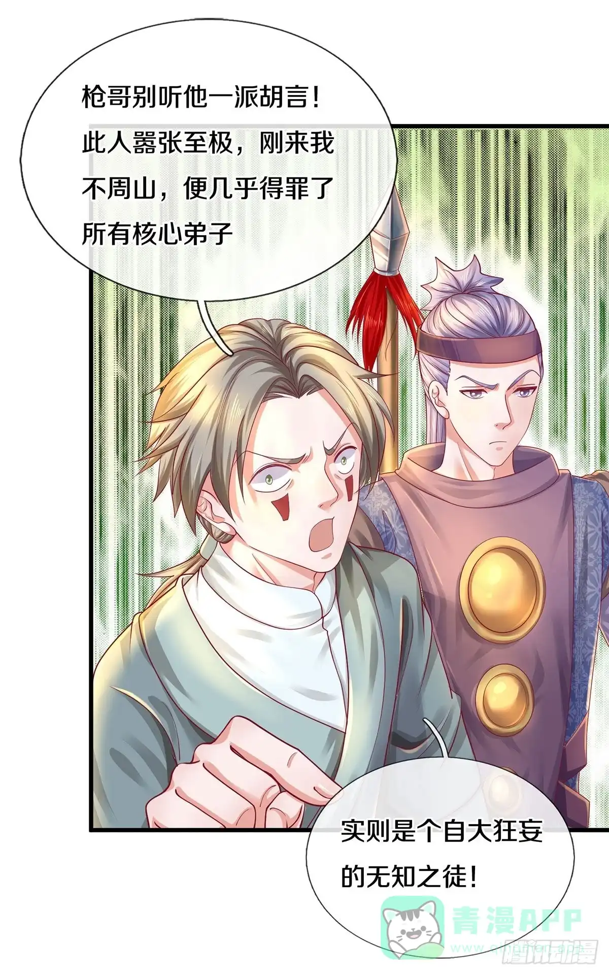 《修罗剑尊》第166话 第1页
