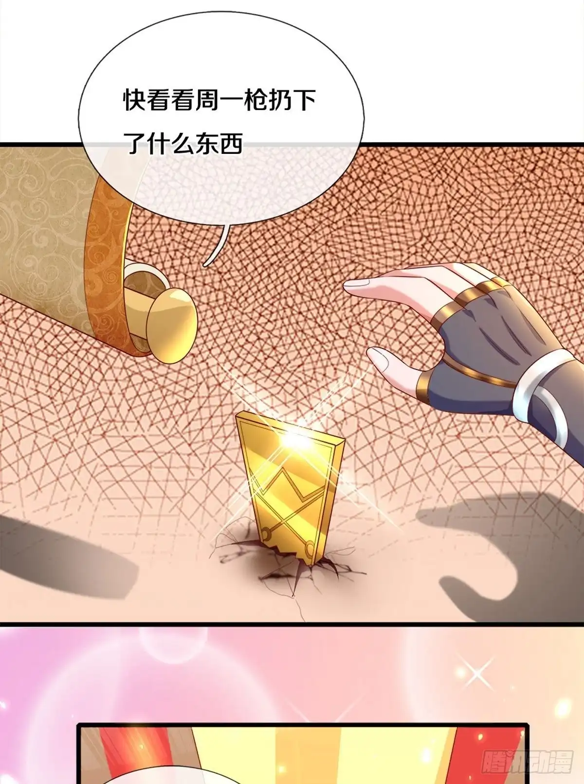 《修罗剑尊》第167话 第20页