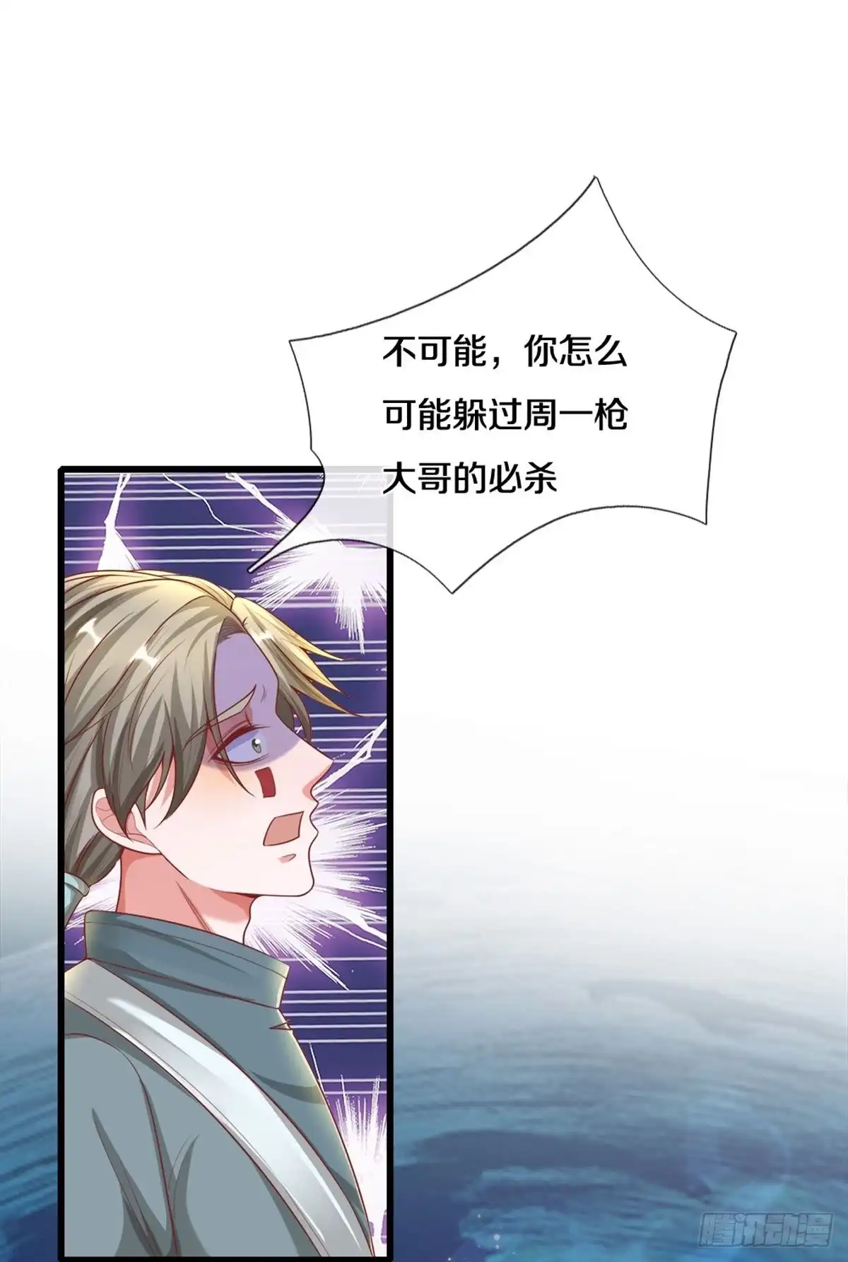 《修罗剑尊》第167话 第7页