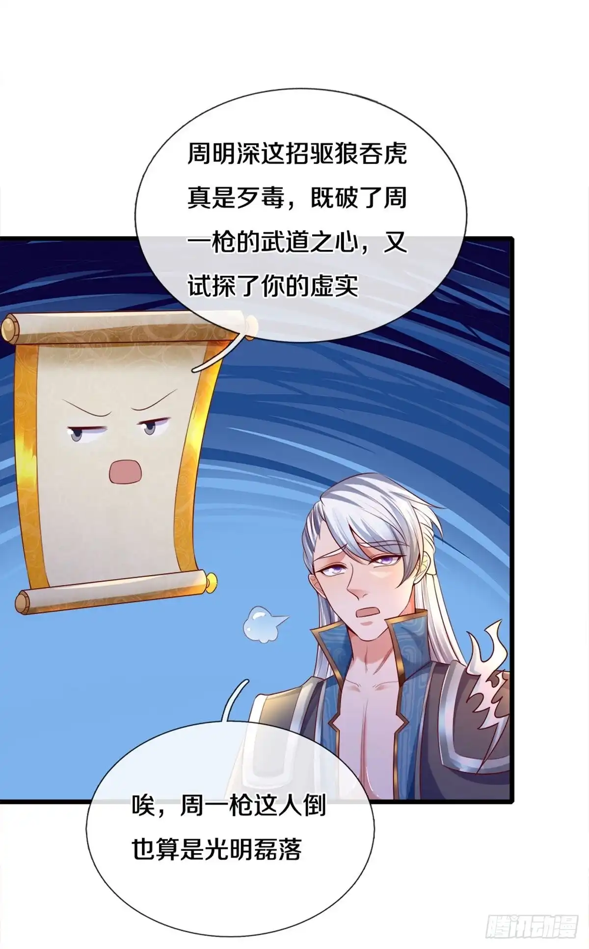 《修罗剑尊》第167话 第19页