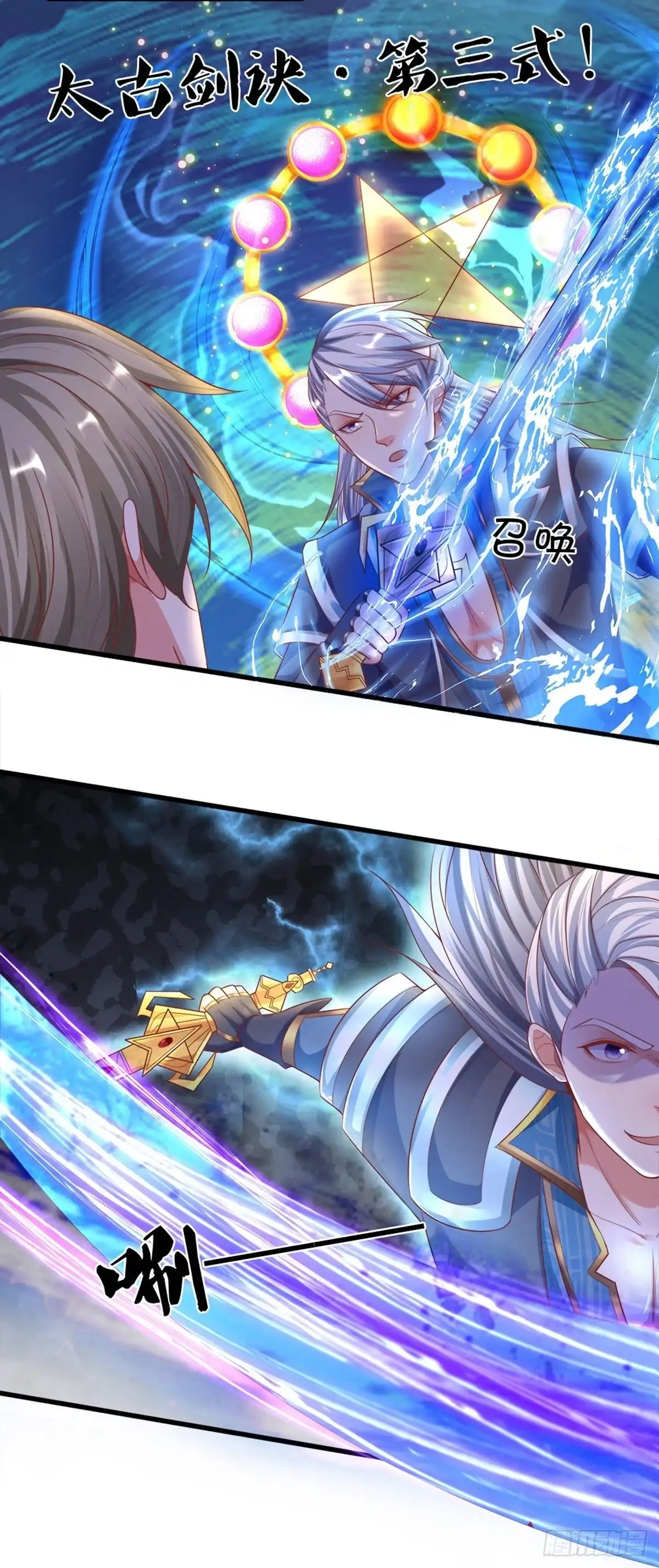 《修罗剑尊》第167话 第8页