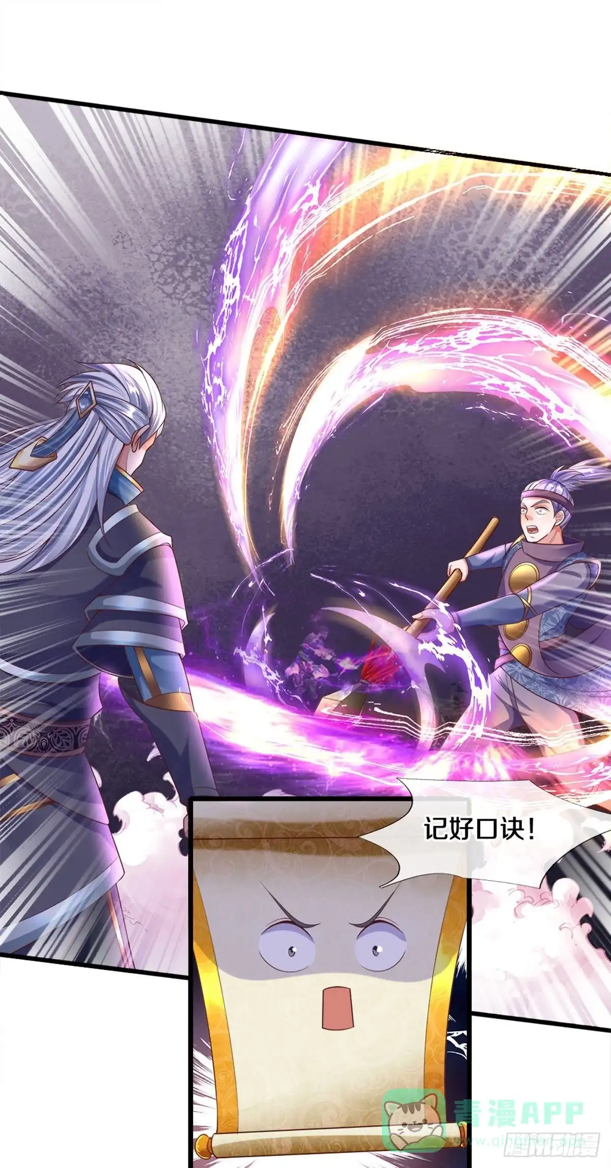 《修罗剑尊》第167话 第1页