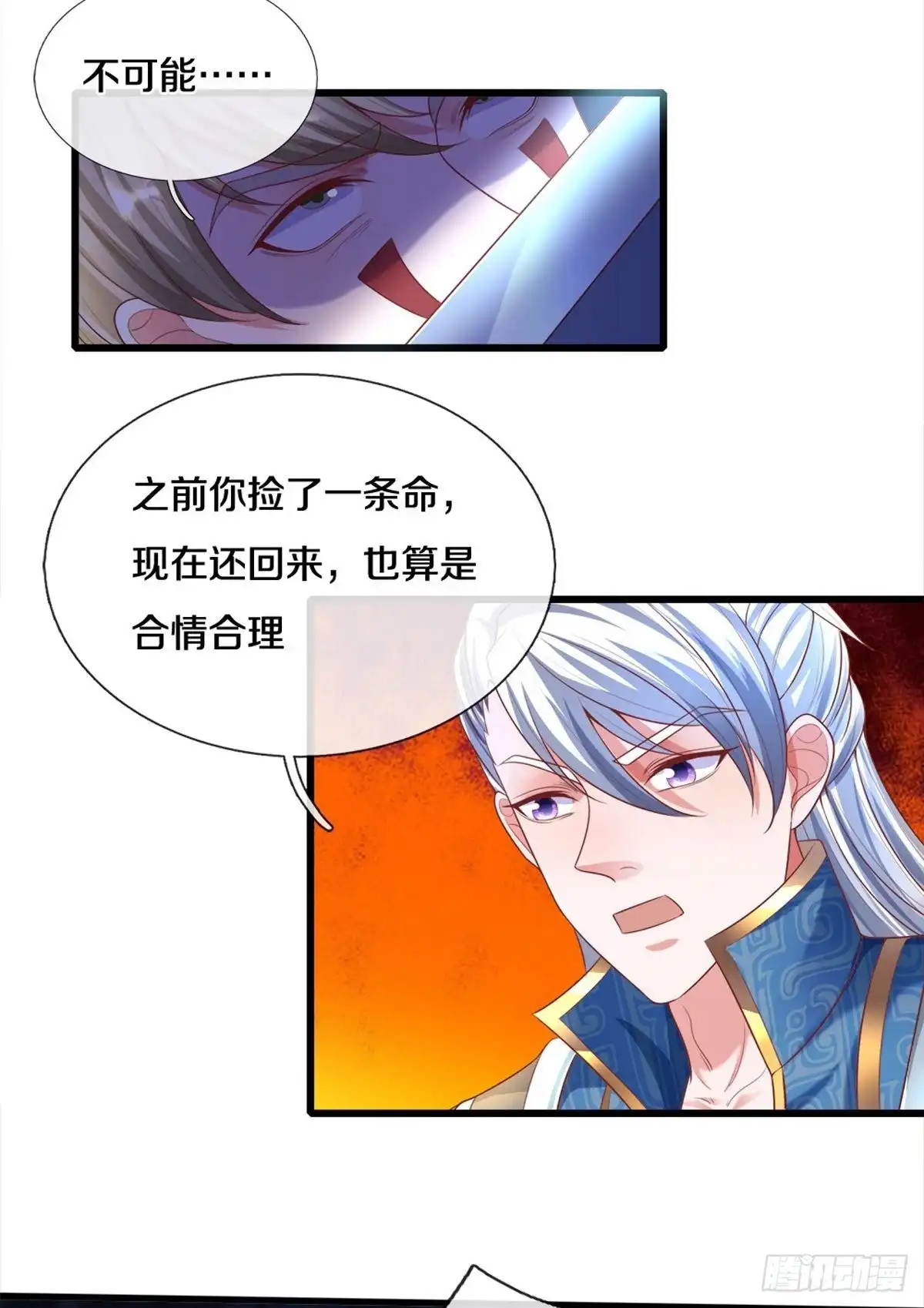 《修罗剑尊》第167话 第12页