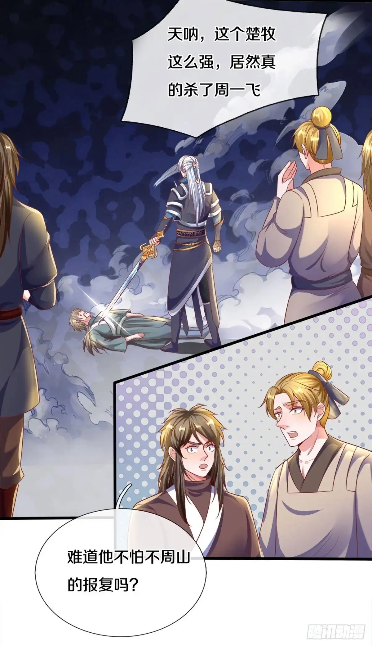《修罗剑尊》第167话 第13页