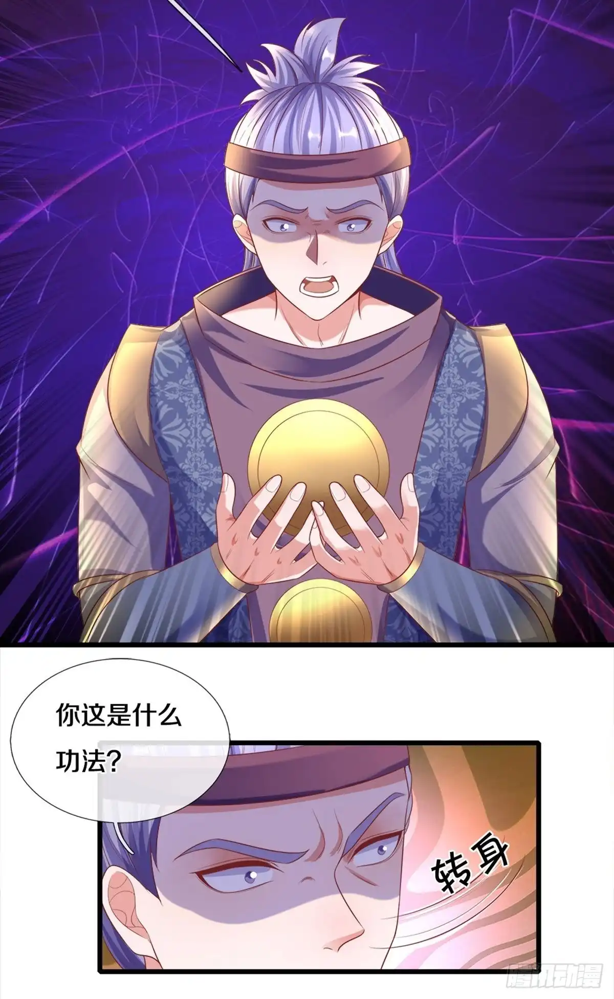 《修罗剑尊》第167话 第15页