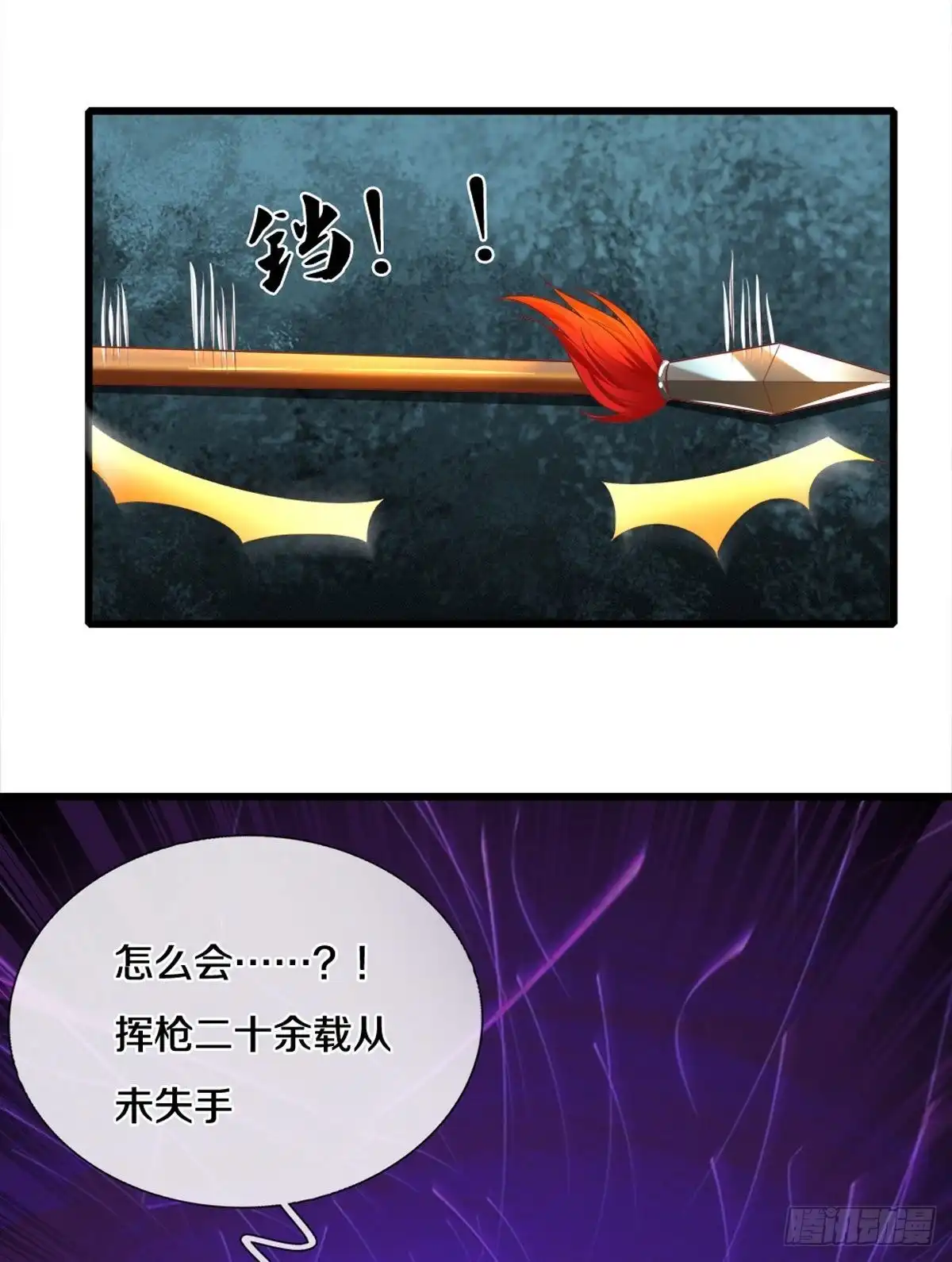 《修罗剑尊》第167话 第14页