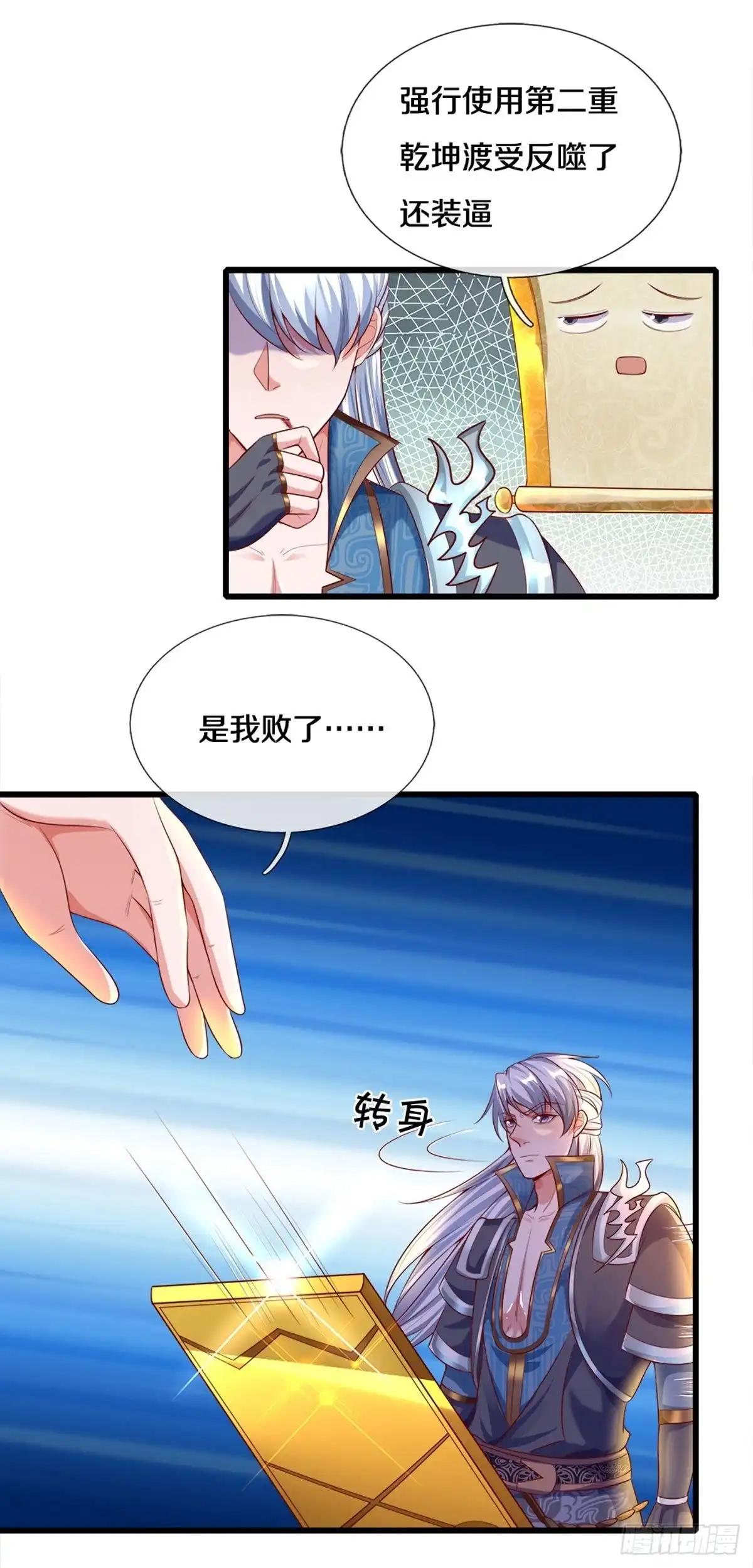《修罗剑尊》第167话 第17页