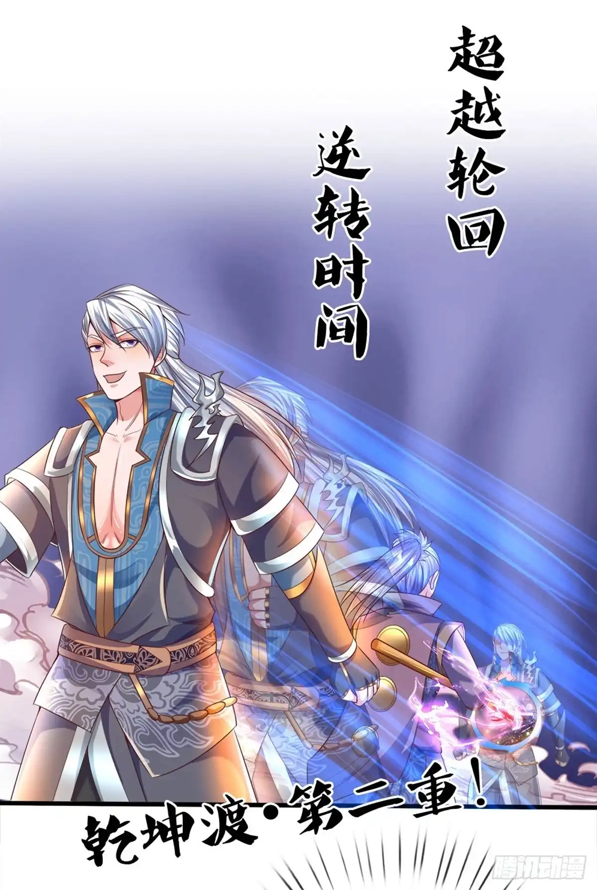 《修罗剑尊》第167话 第3页