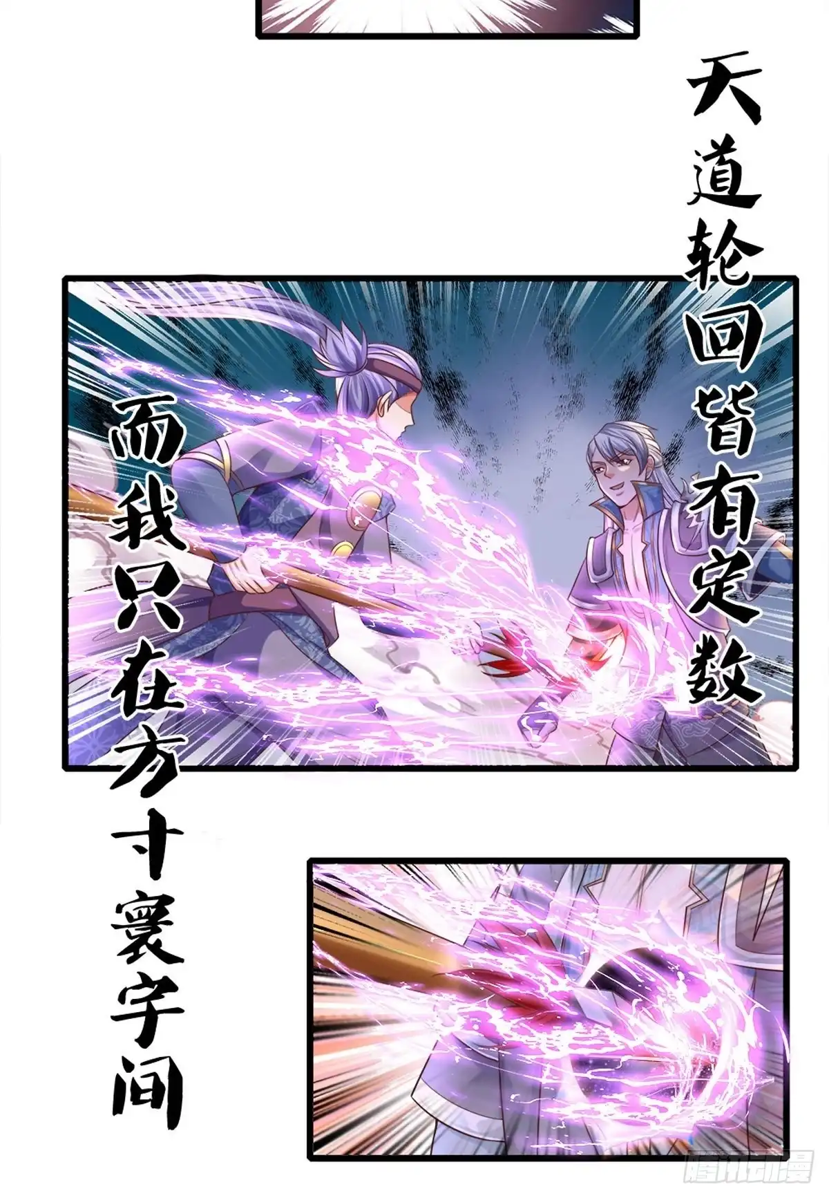 《修罗剑尊》第167话 第2页
