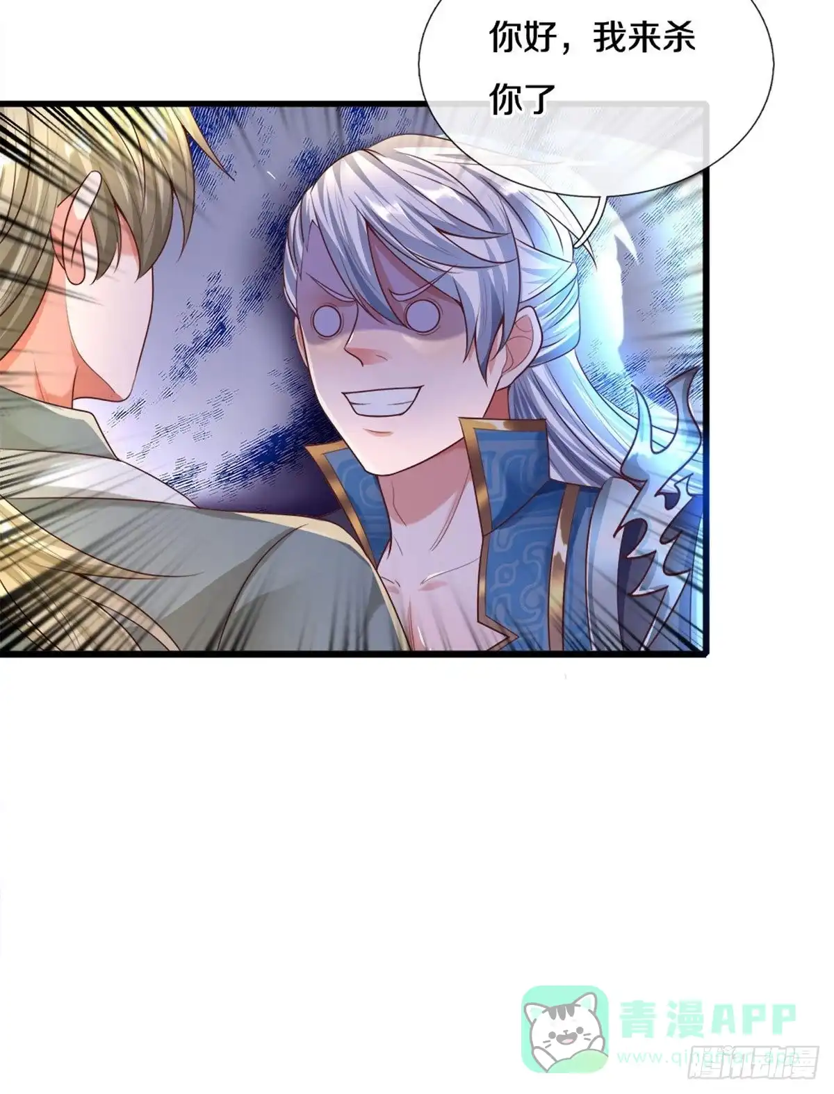 《修罗剑尊》第167话 第6页