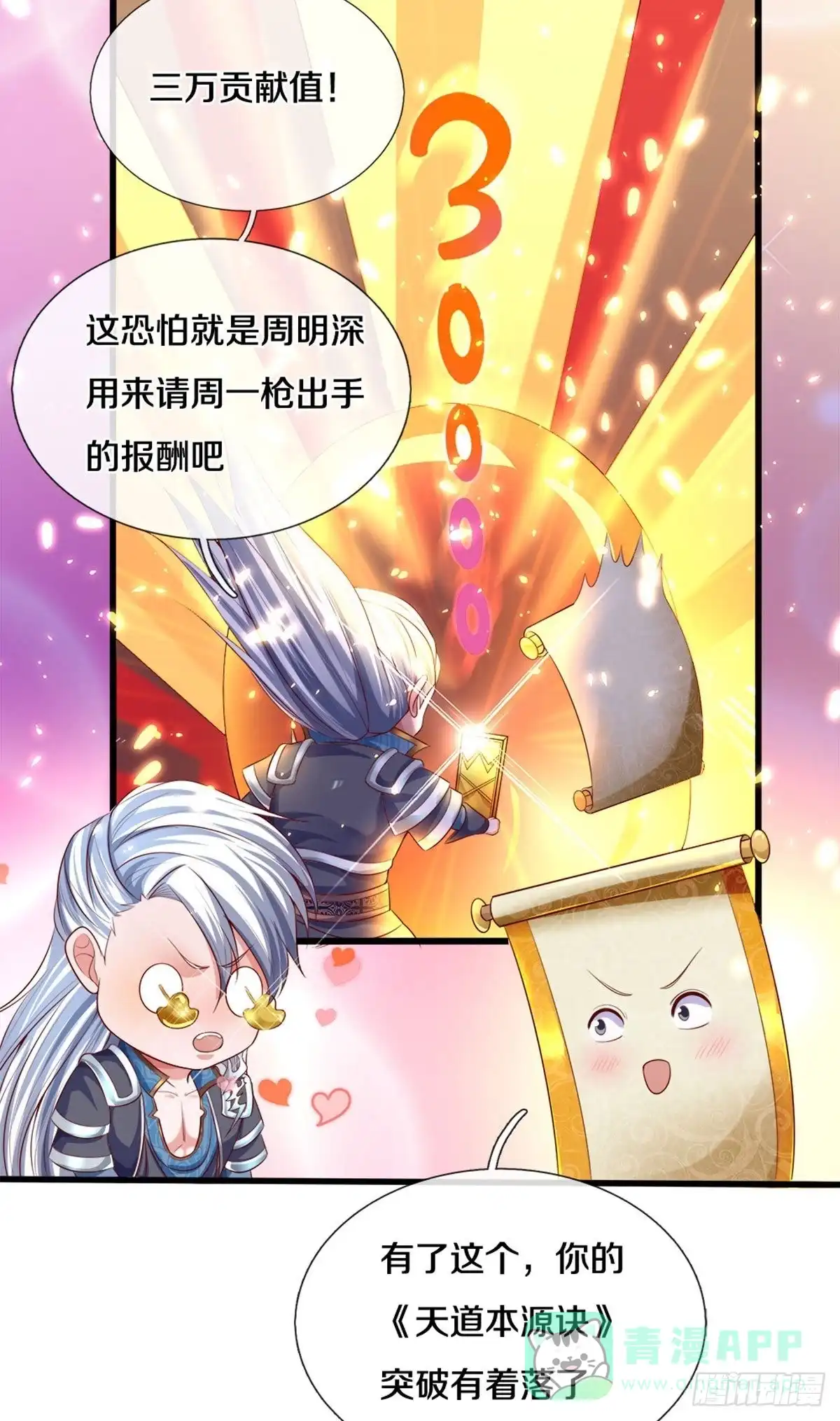 《修罗剑尊》第167话 第21页