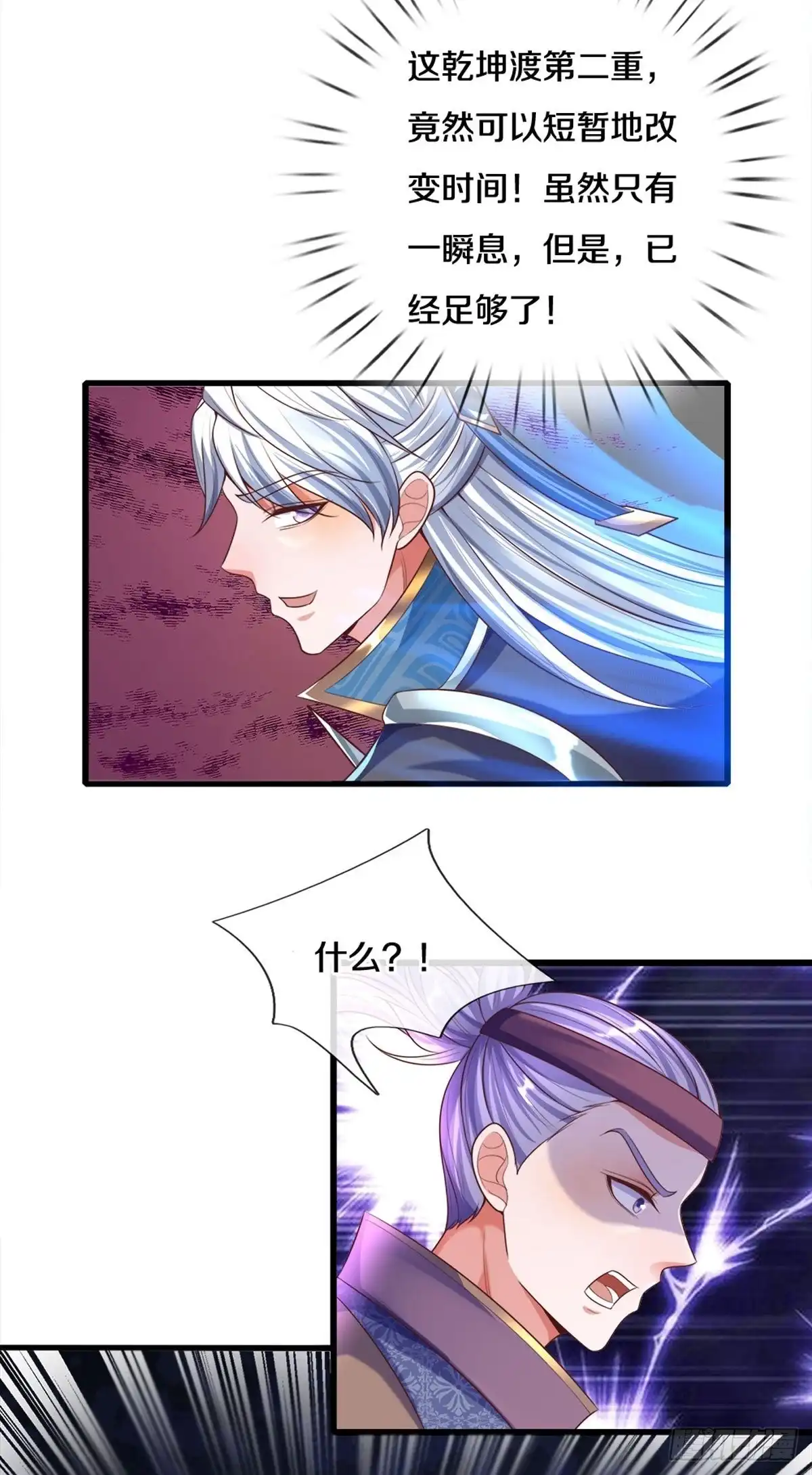 《修罗剑尊》第167话 第4页
