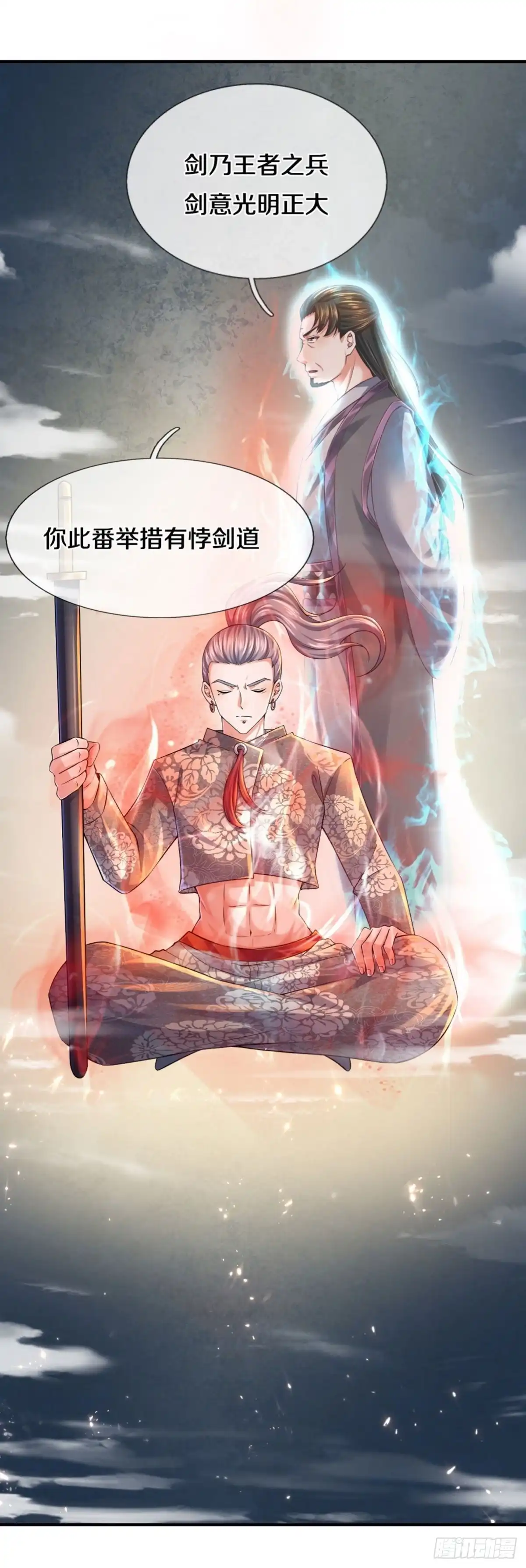 《修罗剑尊》第167话 第24页