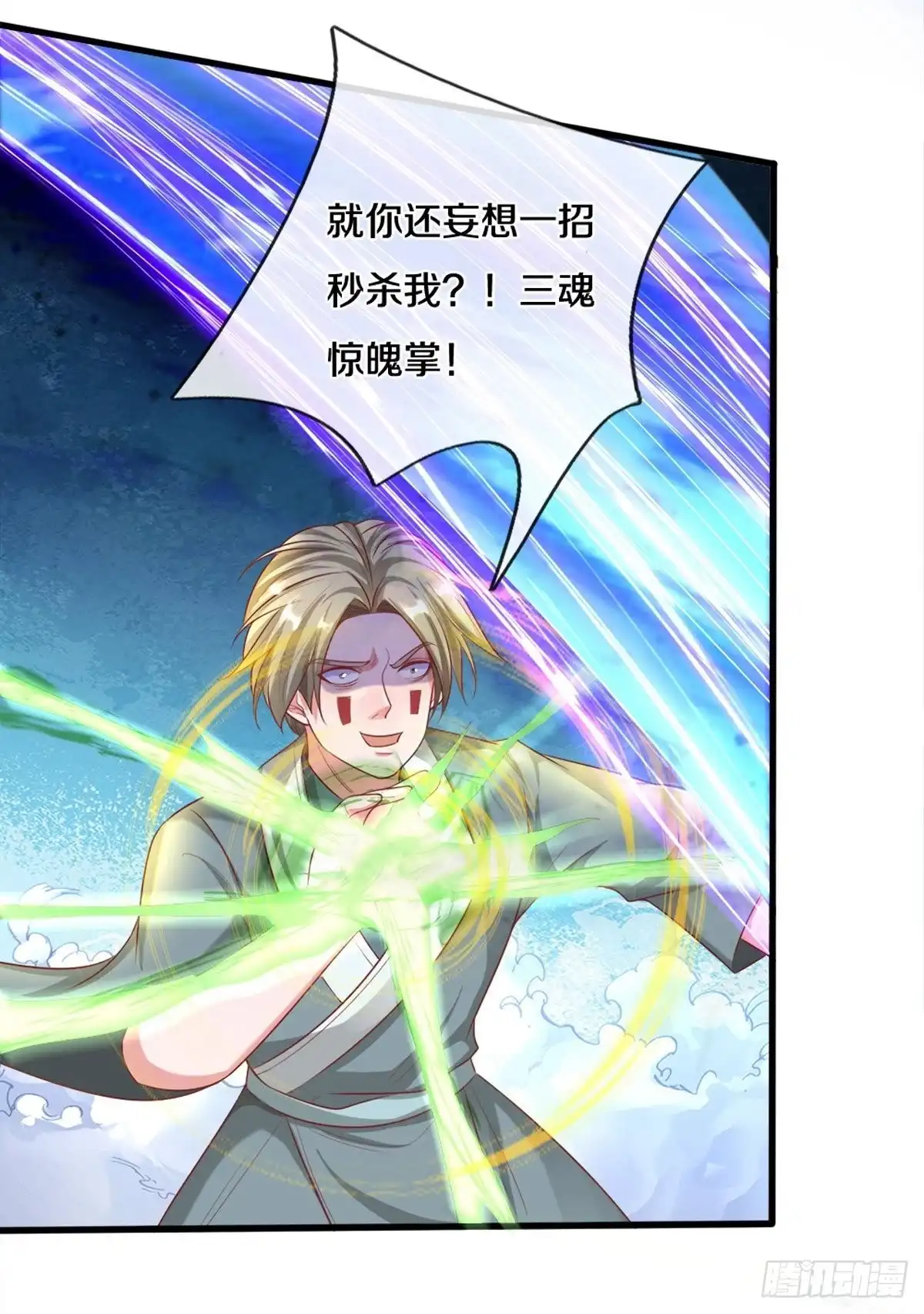 《修罗剑尊》第167话 第9页